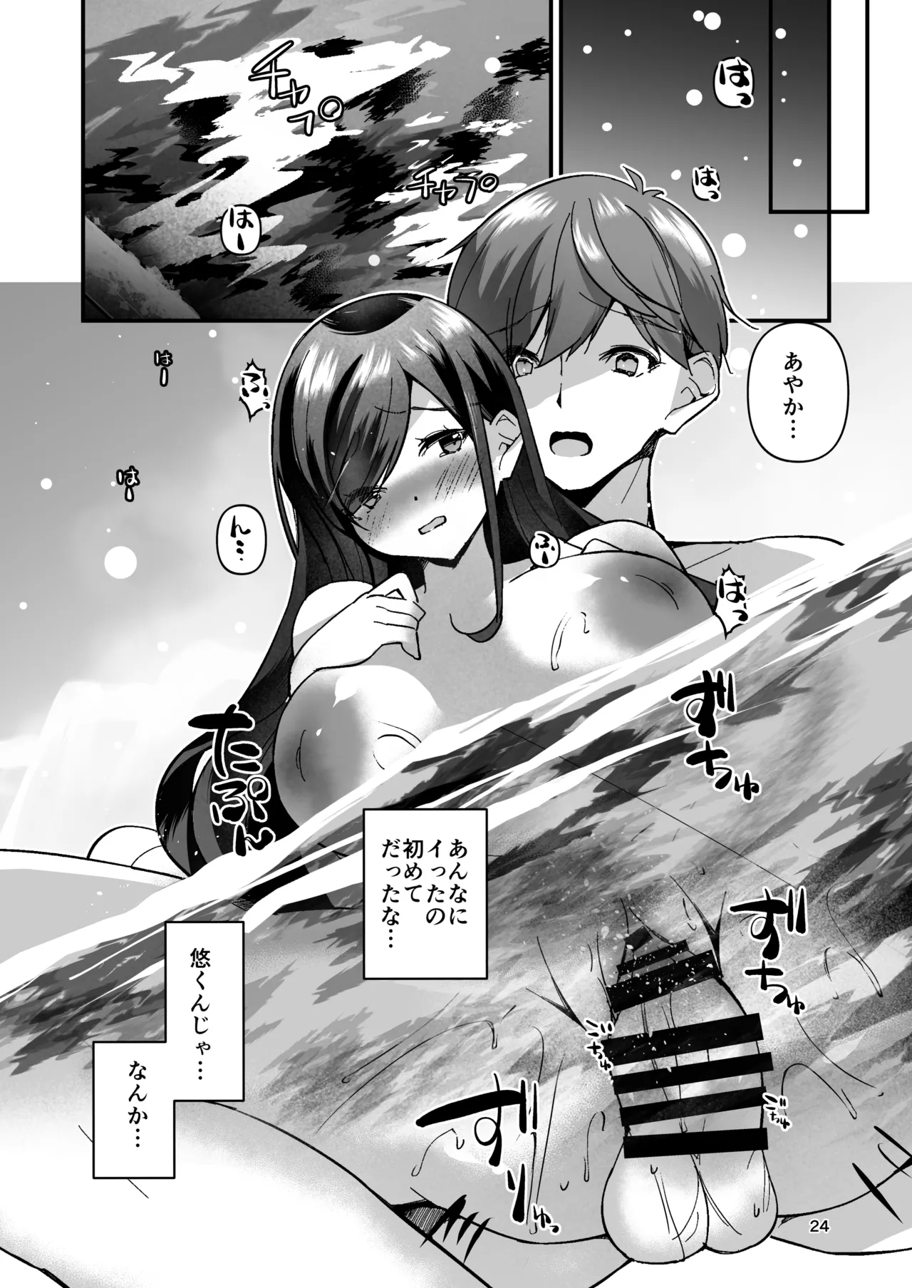 NTR性感マッサージ Page.25
