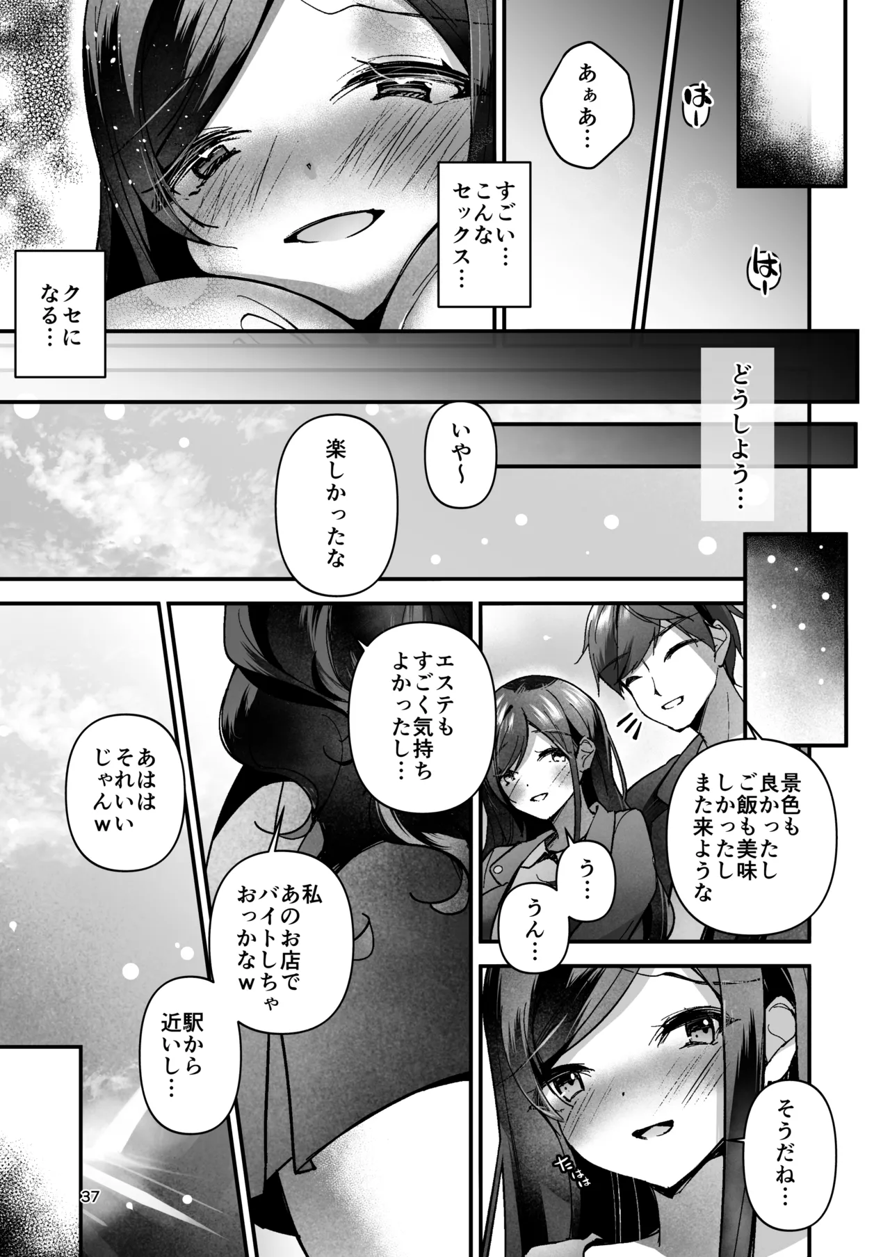 NTR性感マッサージ Page.38