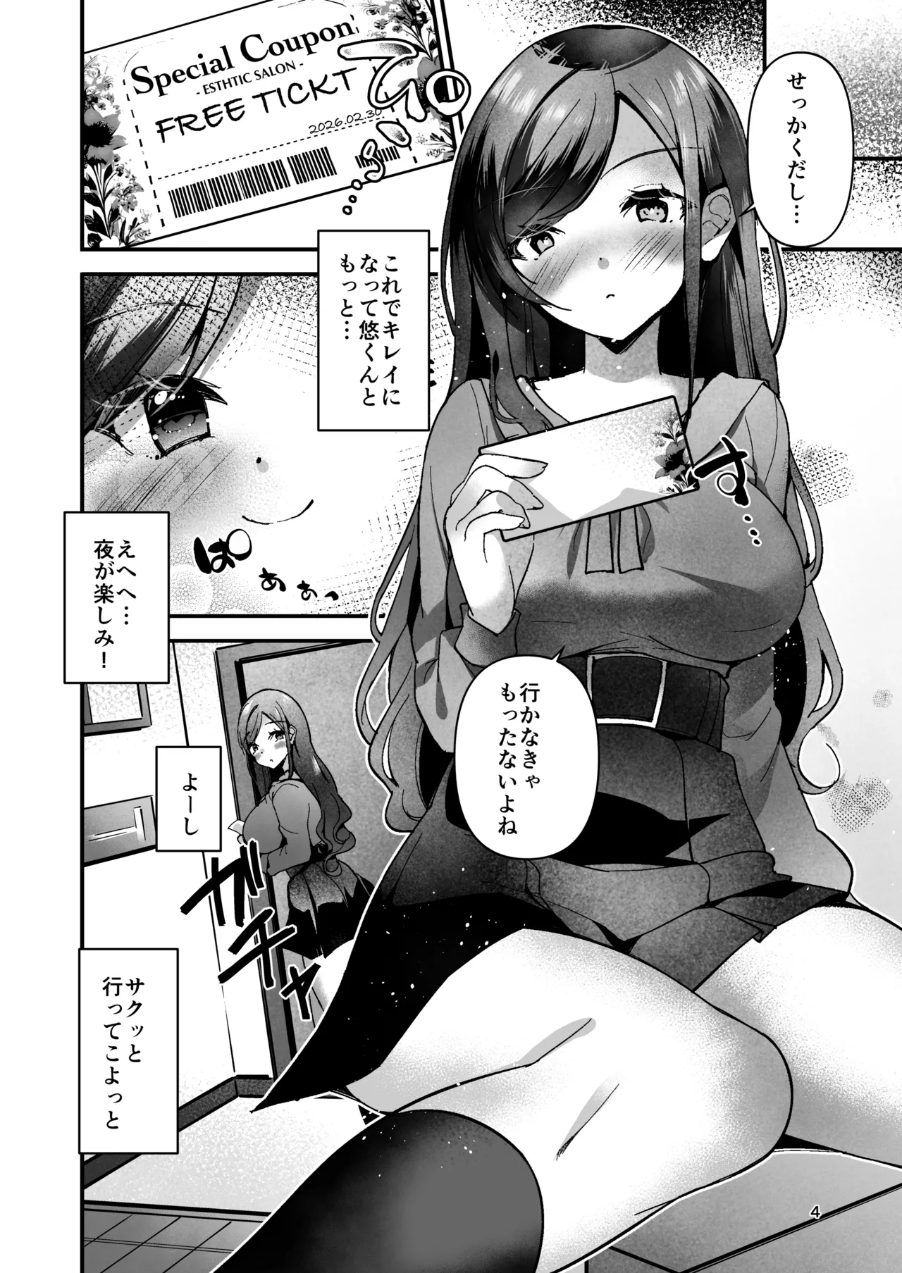 NTR性感マッサージ Page.5