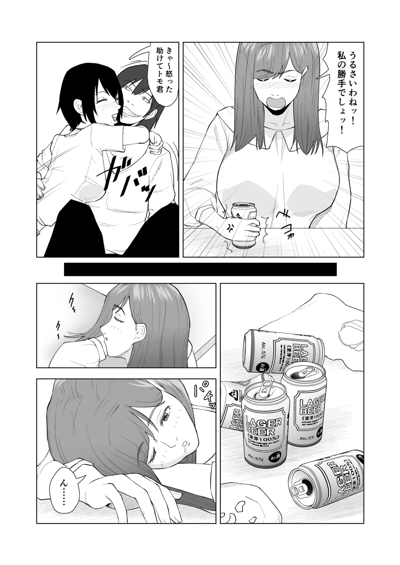 妹の彼氏に食べられちゃうハナシ Page.12