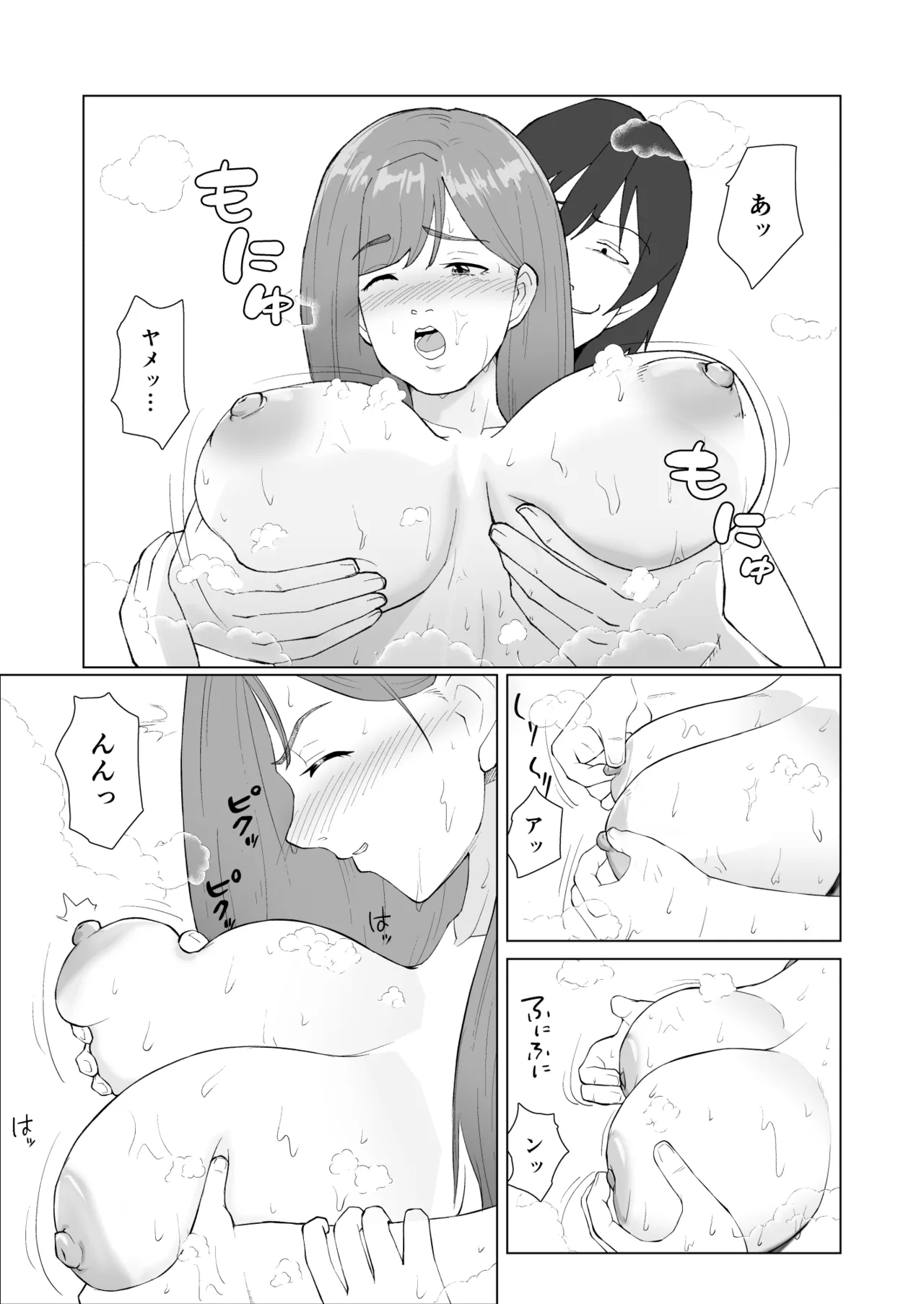 妹の彼氏に食べられちゃうハナシ Page.19