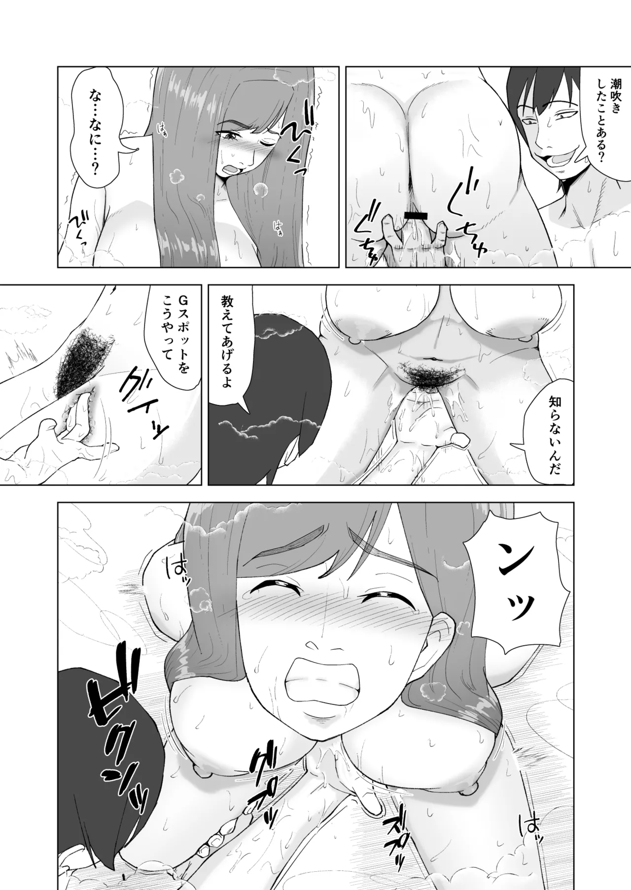 妹の彼氏に食べられちゃうハナシ Page.27