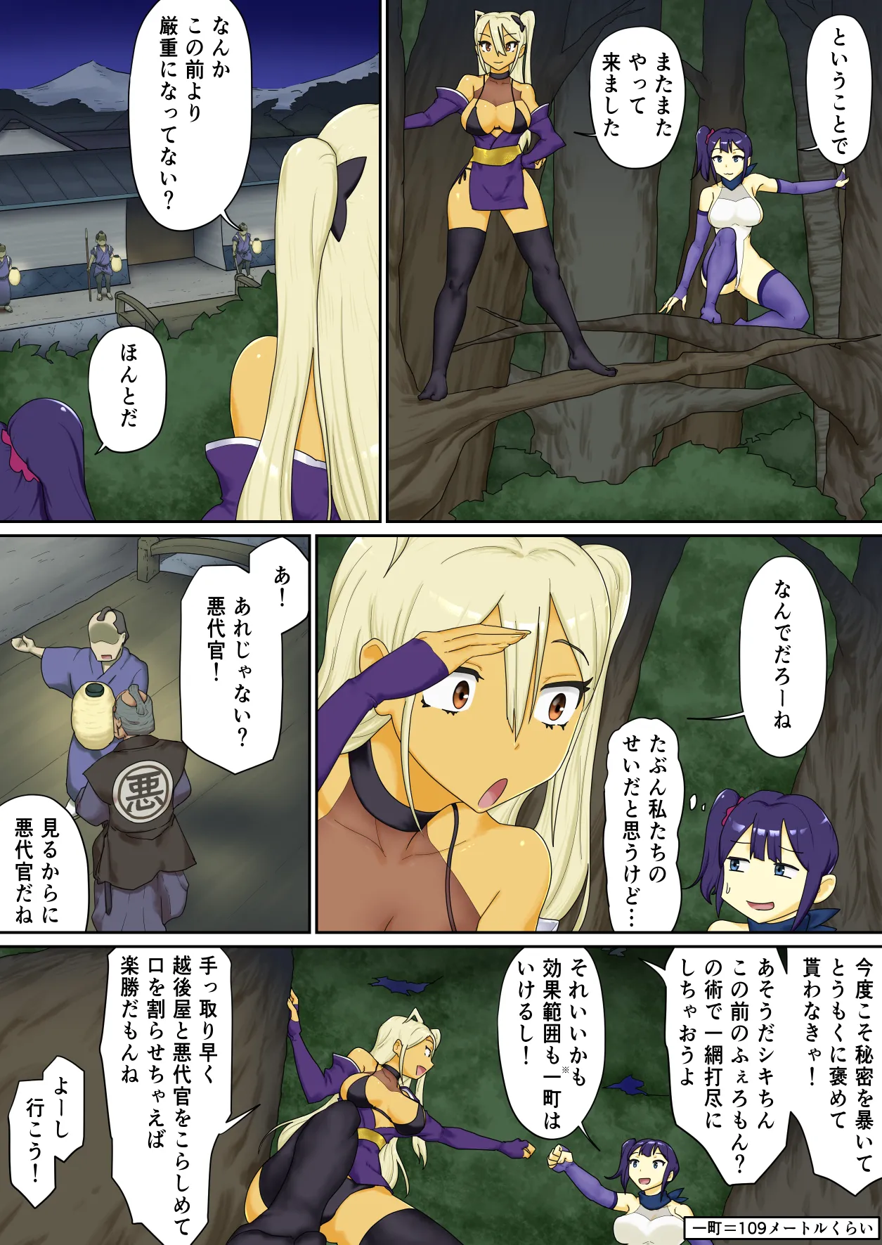隠密ギャル妊法帖 Page.24