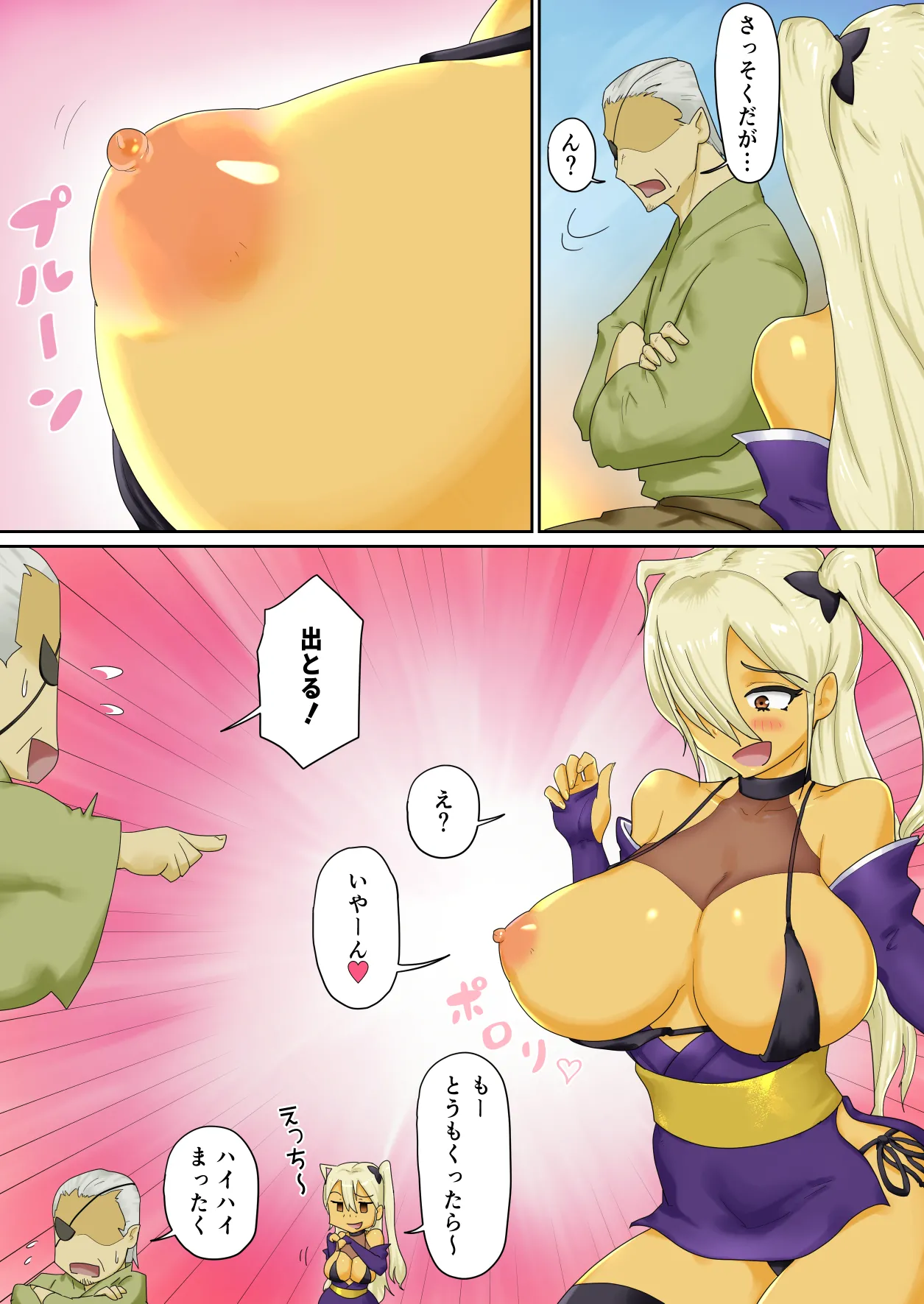 隠密ギャル妊法帖 Page.4