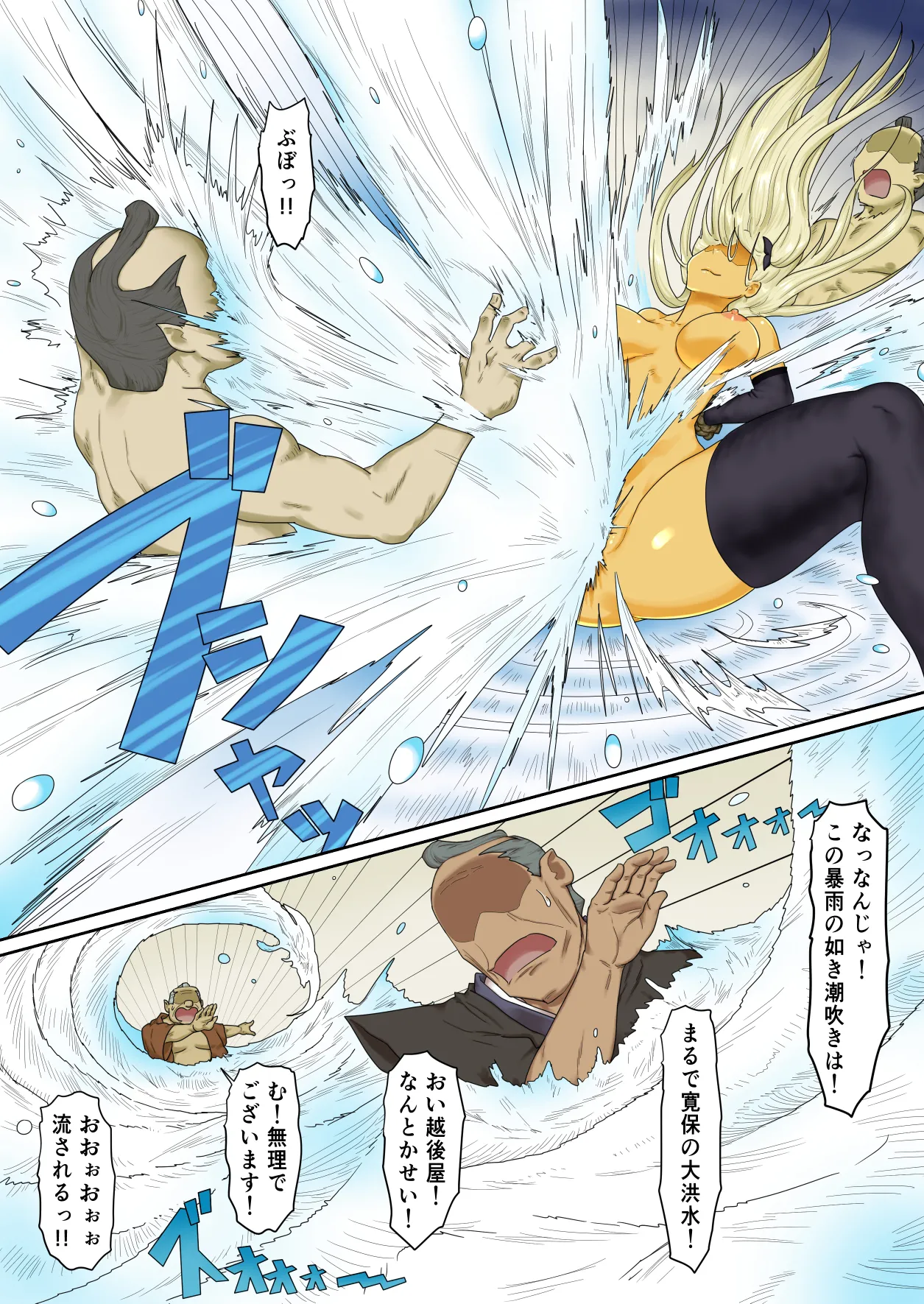 隠密ギャル妊法帖 Page.43