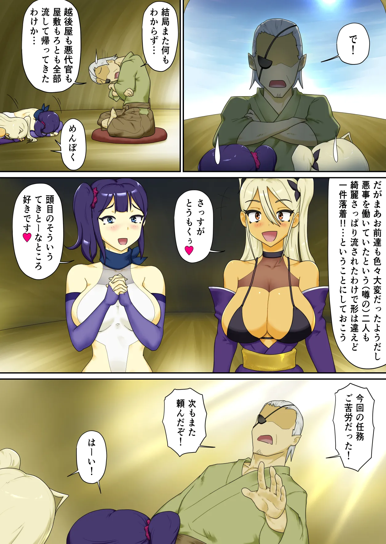 隠密ギャル妊法帖 Page.46