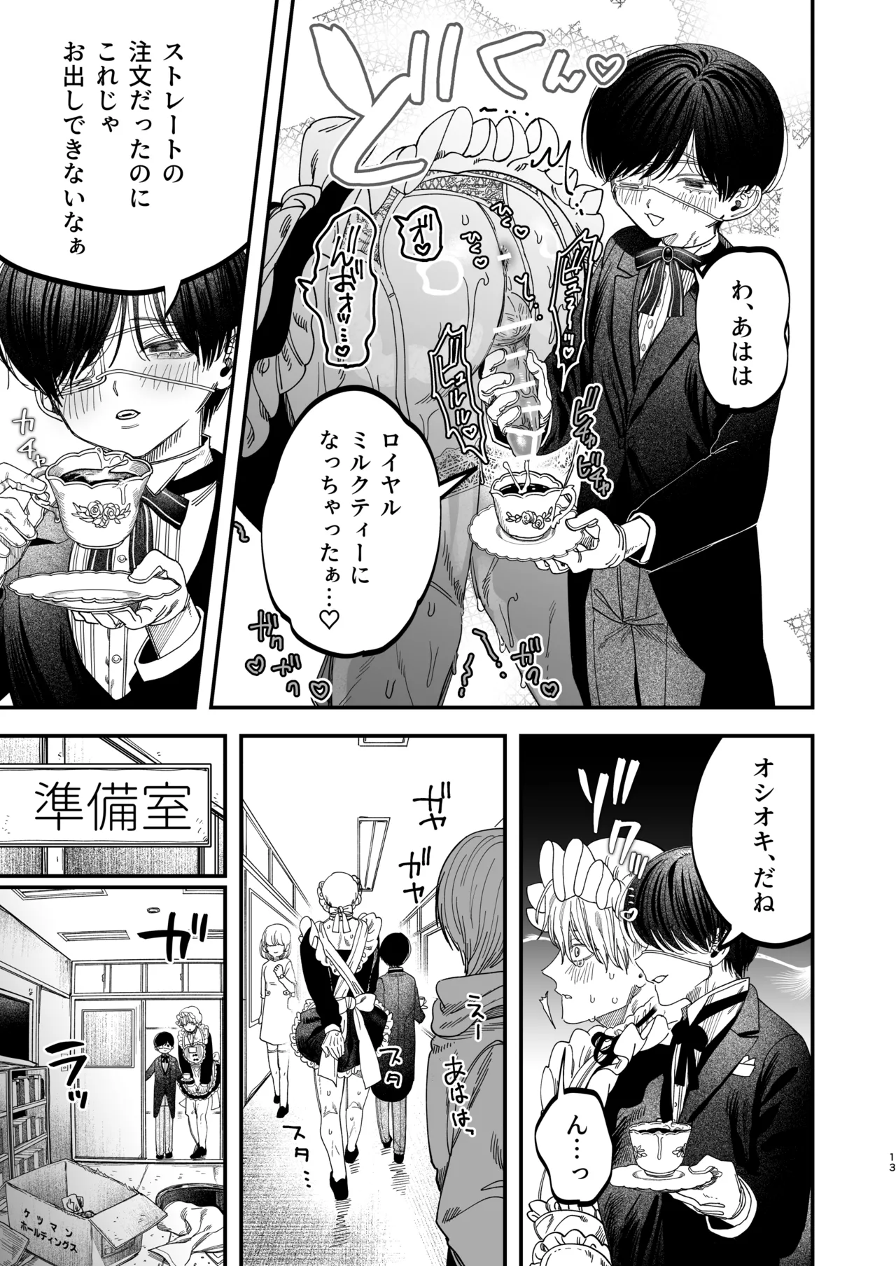 巨根すぎる教え子に調教されてケツマン奴○になりました3～ぐちょとろ文化祭編～ Page.12