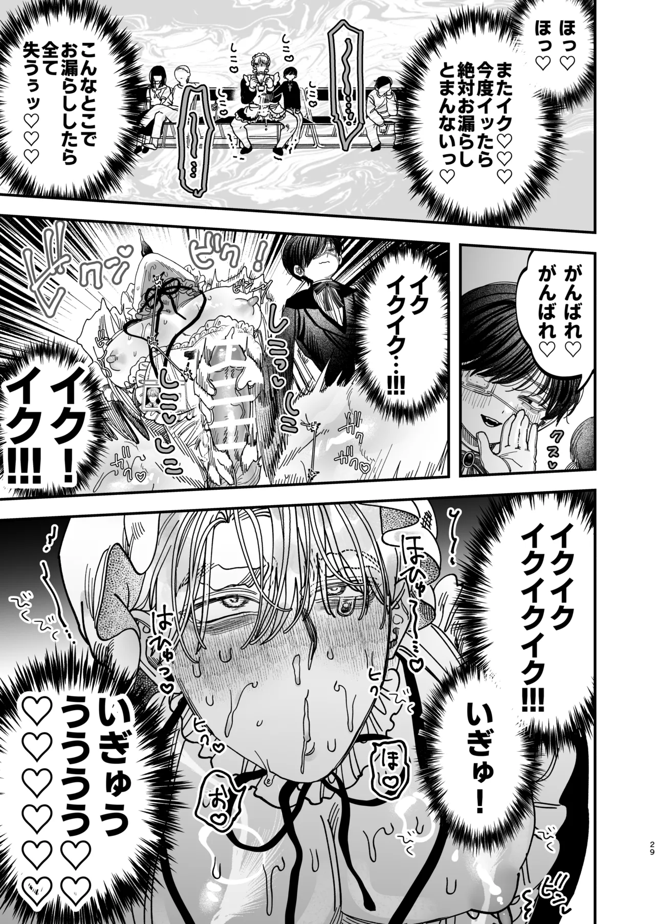 巨根すぎる教え子に調教されてケツマン奴○になりました3～ぐちょとろ文化祭編～ Page.28