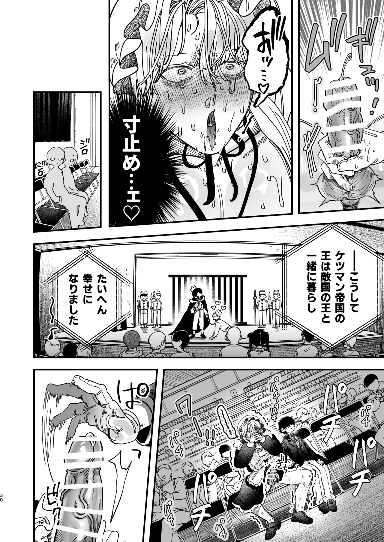 巨根すぎる教え子に調教されてケツマン奴○になりました3～ぐちょとろ文化祭編～ Page.29