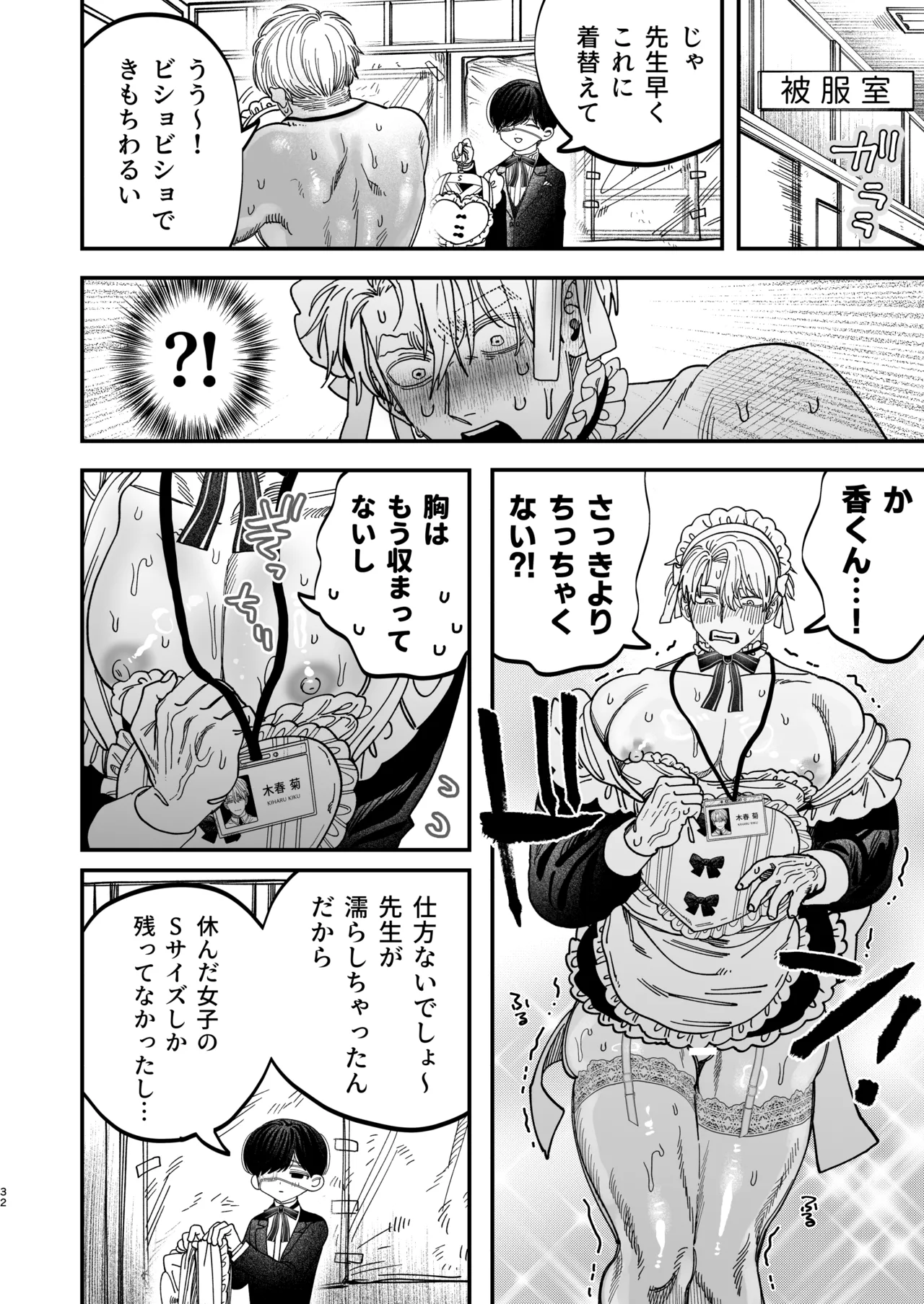 巨根すぎる教え子に調教されてケツマン奴○になりました3～ぐちょとろ文化祭編～ Page.31