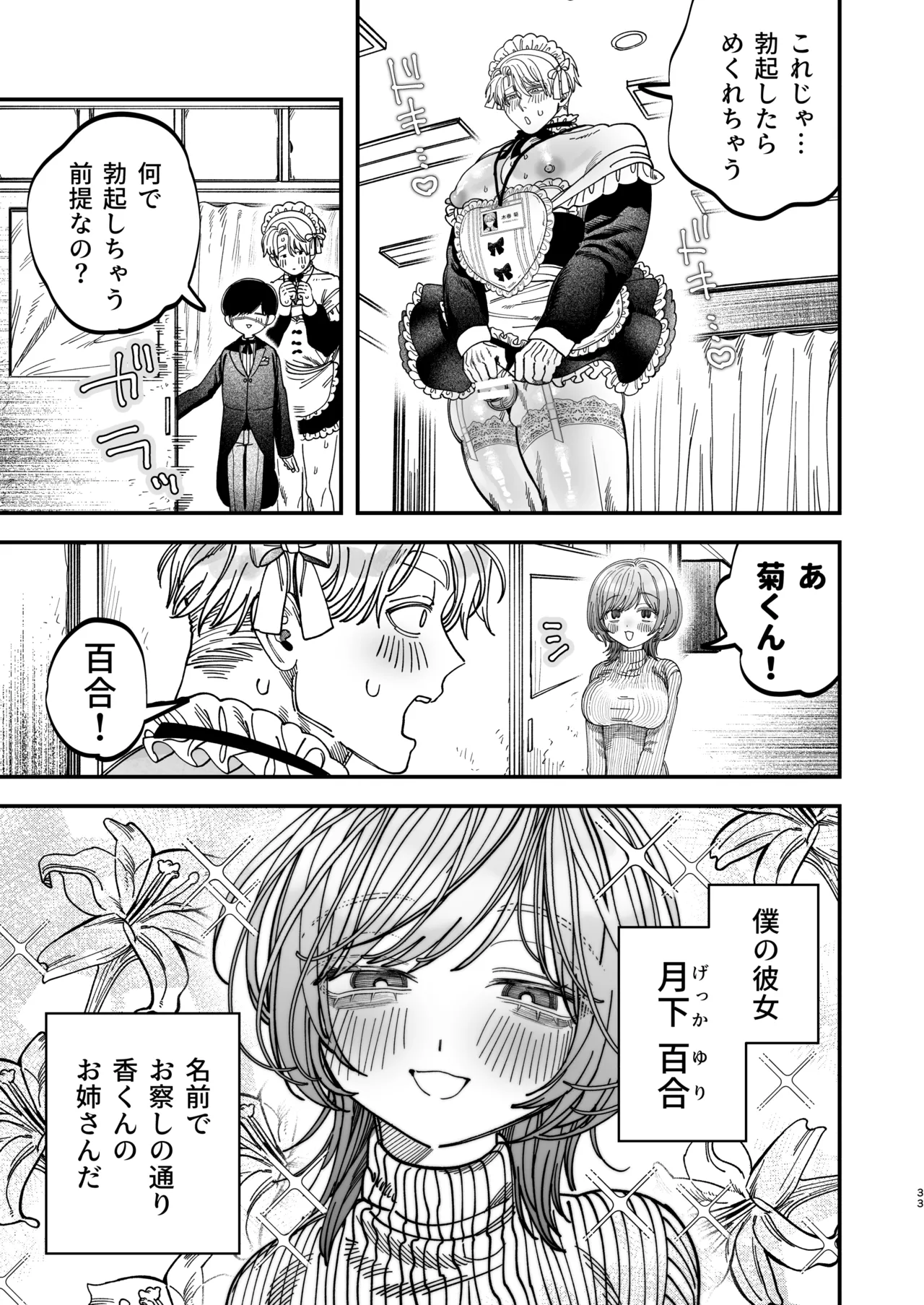 巨根すぎる教え子に調教されてケツマン奴○になりました3～ぐちょとろ文化祭編～ Page.32