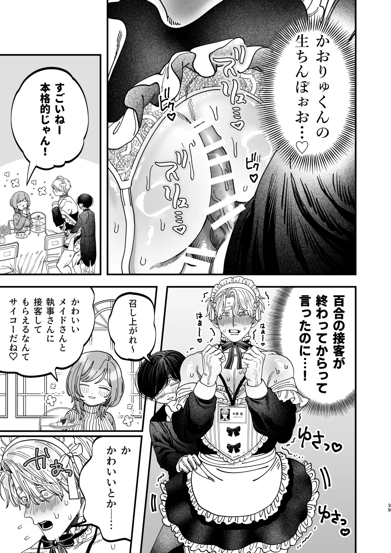 巨根すぎる教え子に調教されてケツマン奴○になりました3～ぐちょとろ文化祭編～ Page.38