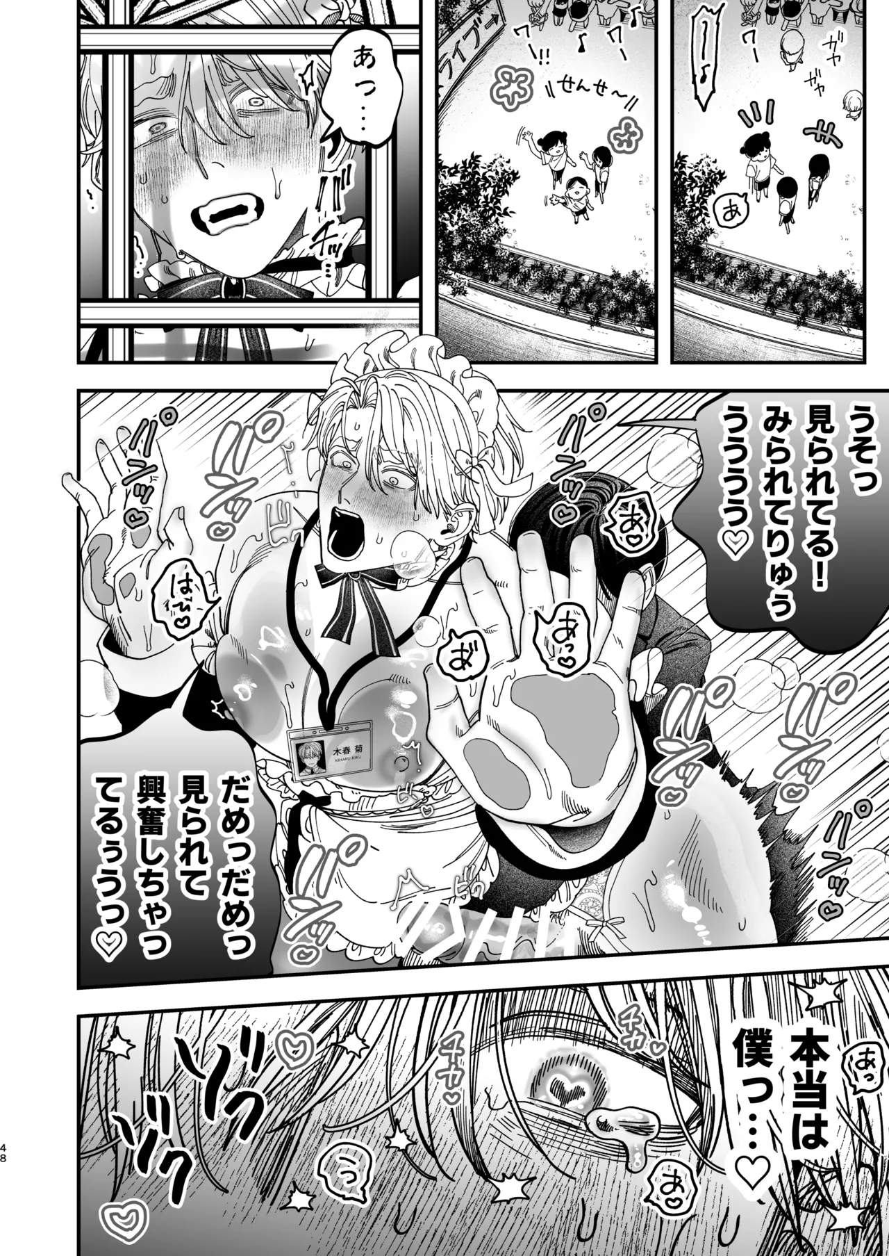 巨根すぎる教え子に調教されてケツマン奴○になりました3～ぐちょとろ文化祭編～ Page.47