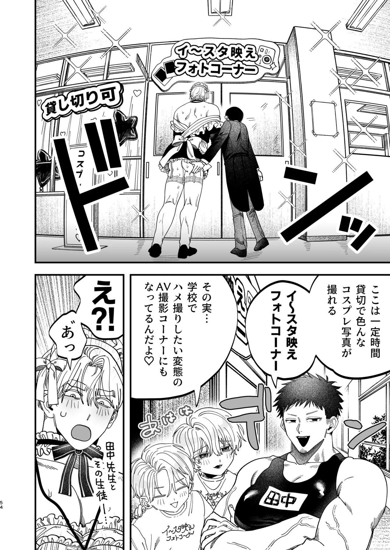 巨根すぎる教え子に調教されてケツマン奴○になりました3～ぐちょとろ文化祭編～ Page.53