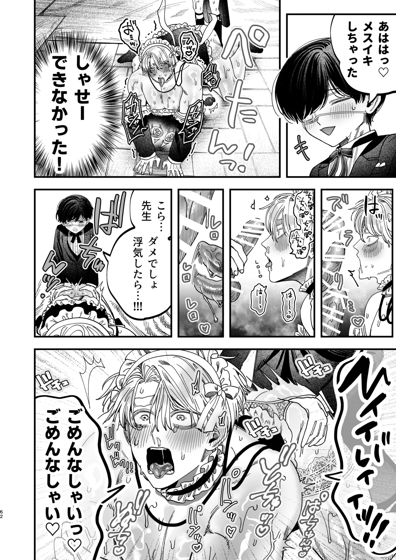 巨根すぎる教え子に調教されてケツマン奴○になりました3～ぐちょとろ文化祭編～ Page.61