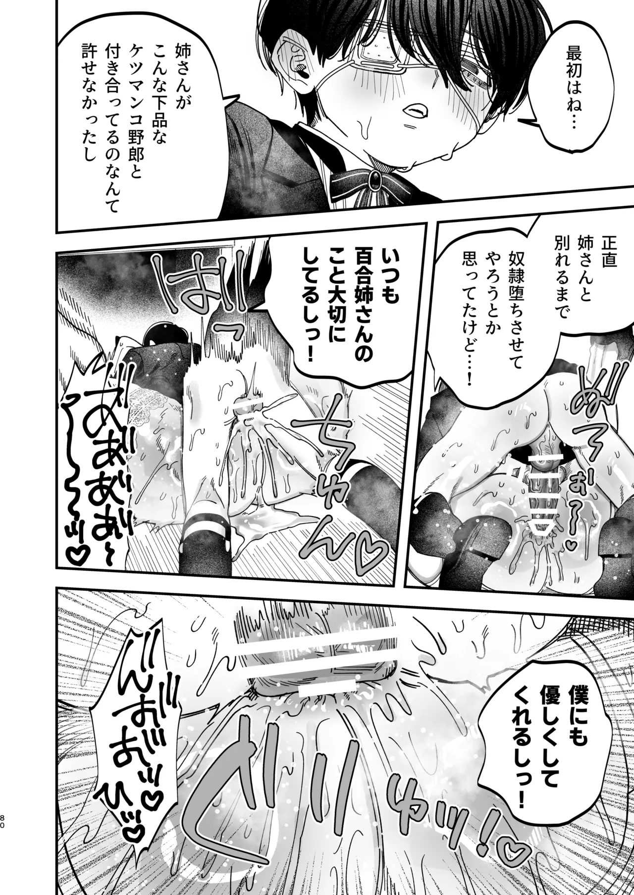 巨根すぎる教え子に調教されてケツマン奴○になりました3～ぐちょとろ文化祭編～ Page.78