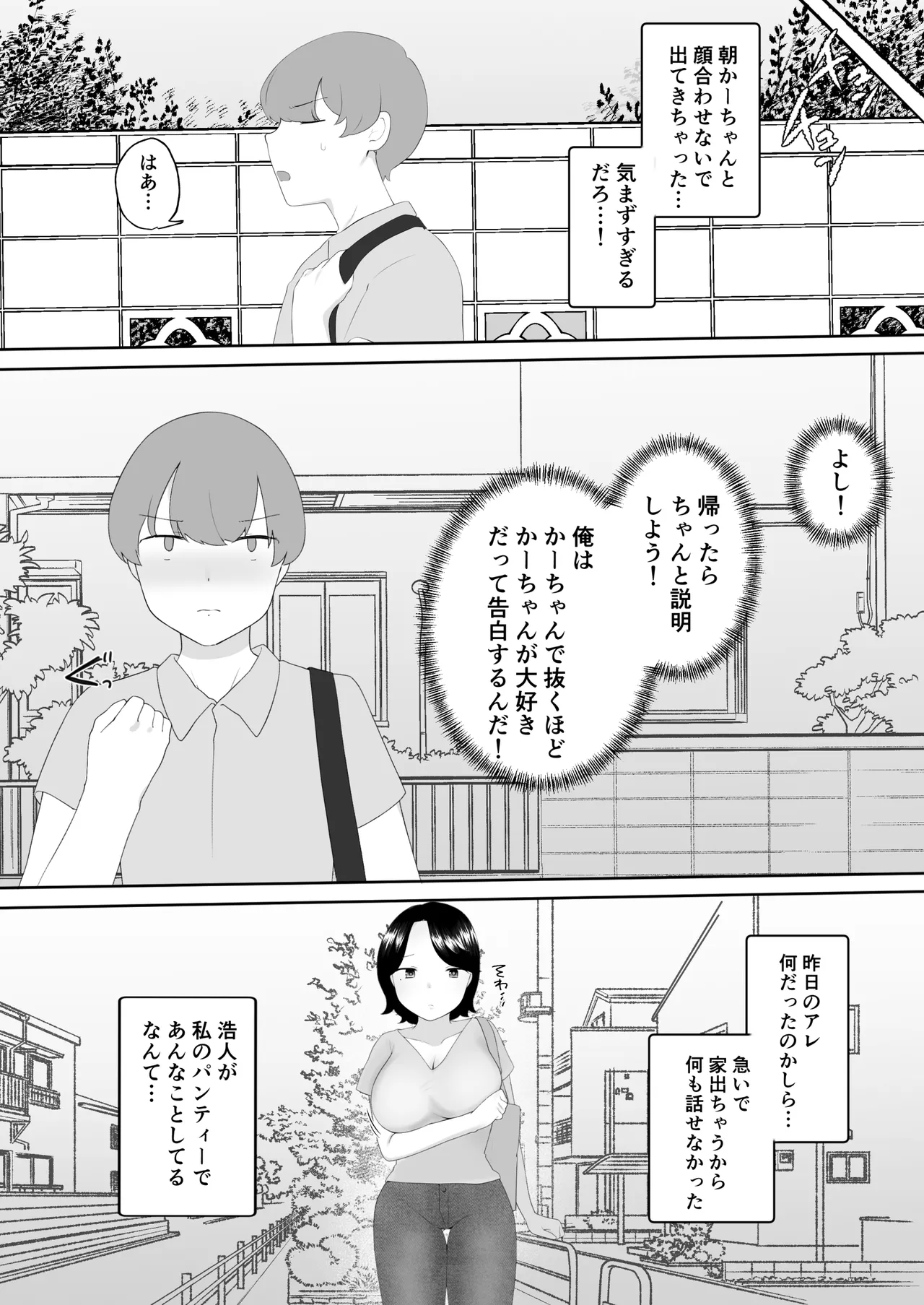 僕の大好きな地味かーちゃんが性欲に負けてヤリチン同級生の極悪チンポに溺れるまで Page.10