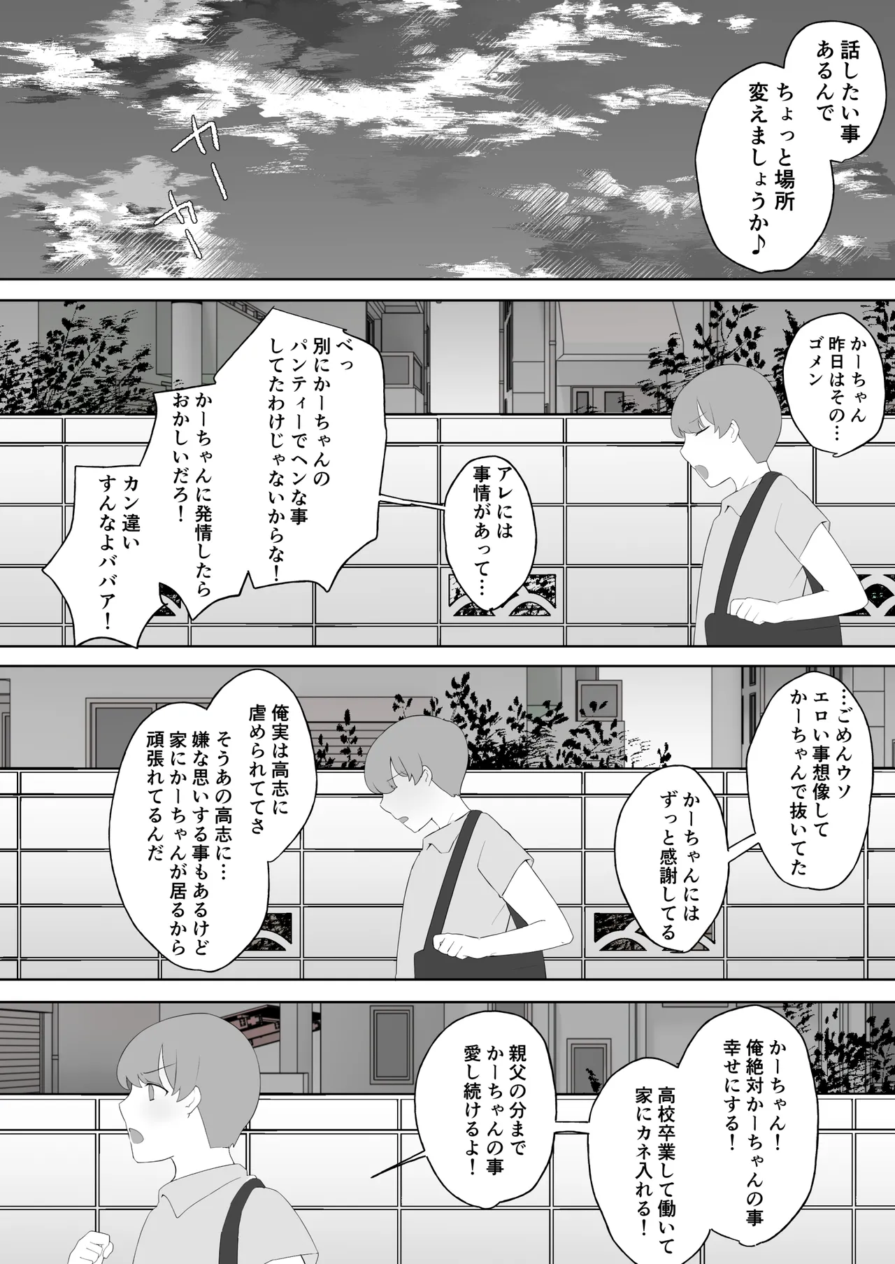 僕の大好きな地味かーちゃんが性欲に負けてヤリチン同級生の極悪チンポに溺れるまで Page.13