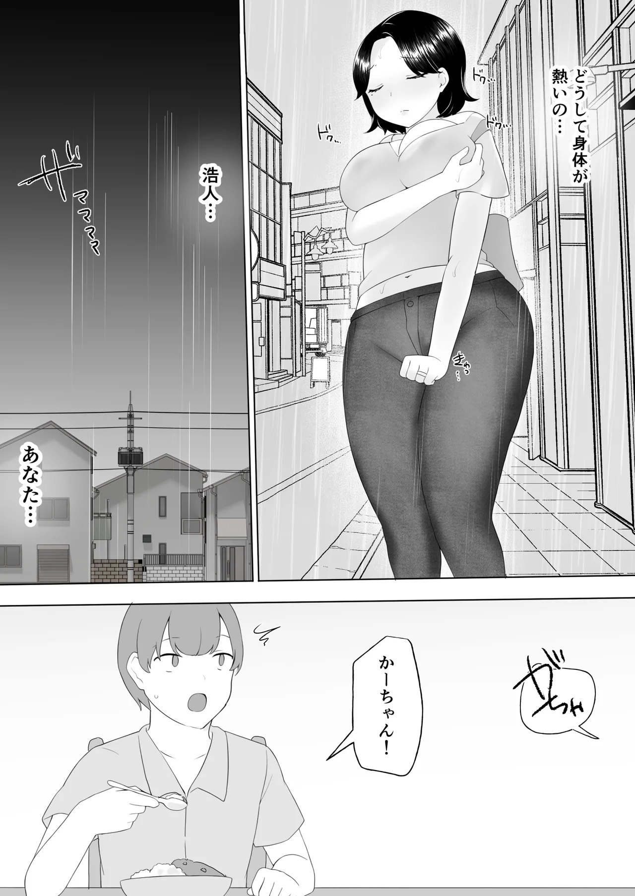僕の大好きな地味かーちゃんが性欲に負けてヤリチン同級生の極悪チンポに溺れるまで Page.33