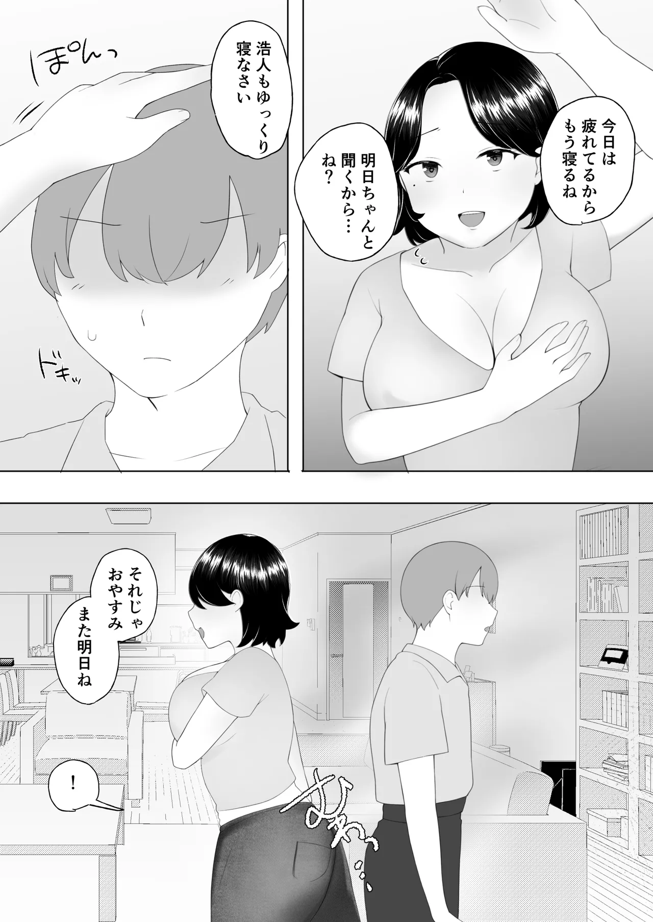 僕の大好きな地味かーちゃんが性欲に負けてヤリチン同級生の極悪チンポに溺れるまで Page.35
