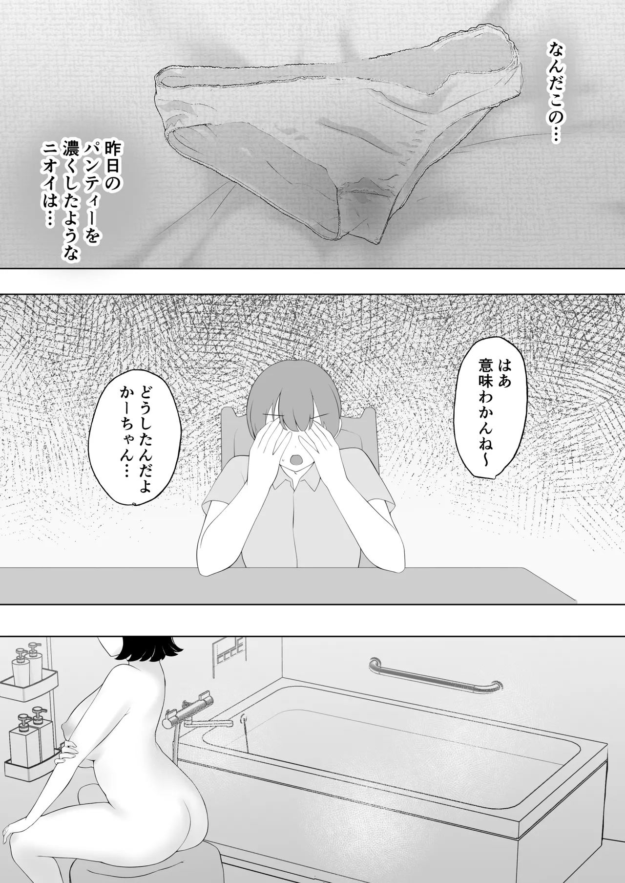 僕の大好きな地味かーちゃんが性欲に負けてヤリチン同級生の極悪チンポに溺れるまで Page.36