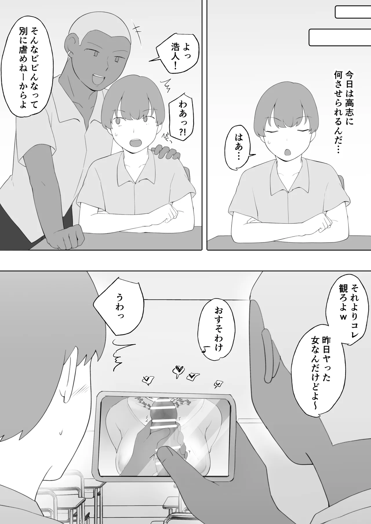 僕の大好きな地味かーちゃんが性欲に負けてヤリチン同級生の極悪チンポに溺れるまで Page.41