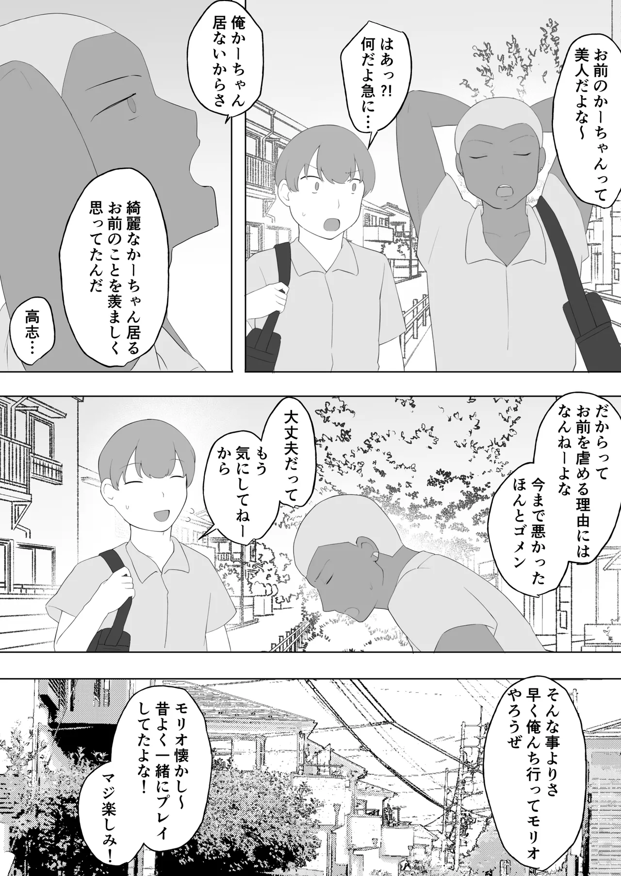 僕の大好きな地味かーちゃんが性欲に負けてヤリチン同級生の極悪チンポに溺れるまで Page.43