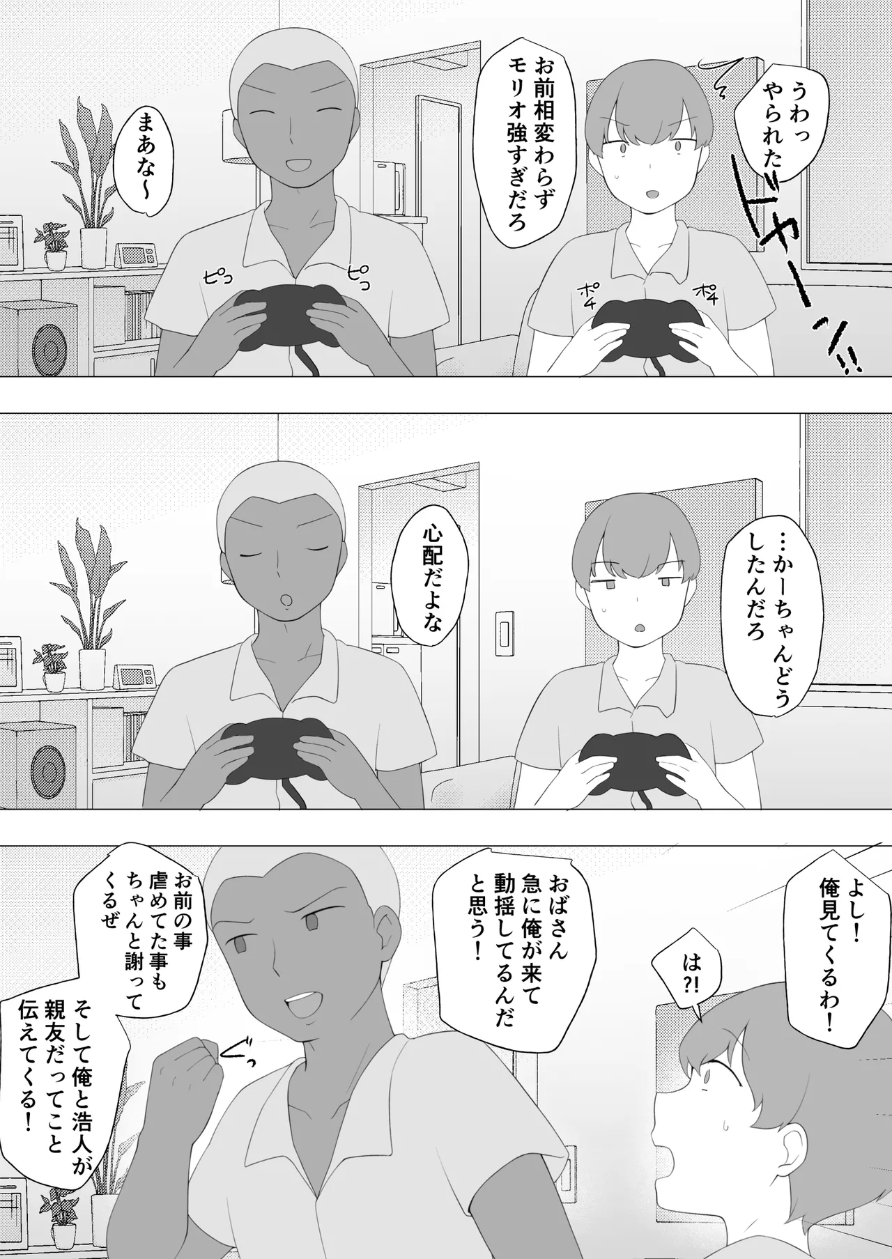 僕の大好きな地味かーちゃんが性欲に負けてヤリチン同級生の極悪チンポに溺れるまで Page.54