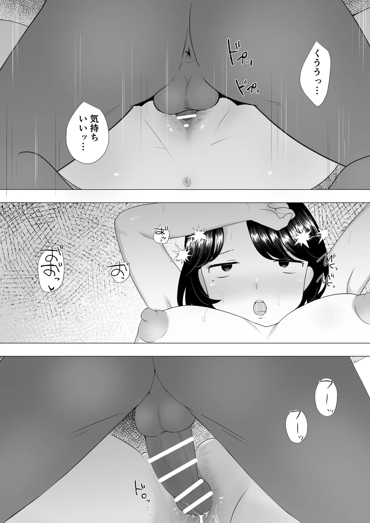 僕の大好きな地味かーちゃんが性欲に負けてヤリチン同級生の極悪チンポに溺れるまで Page.64