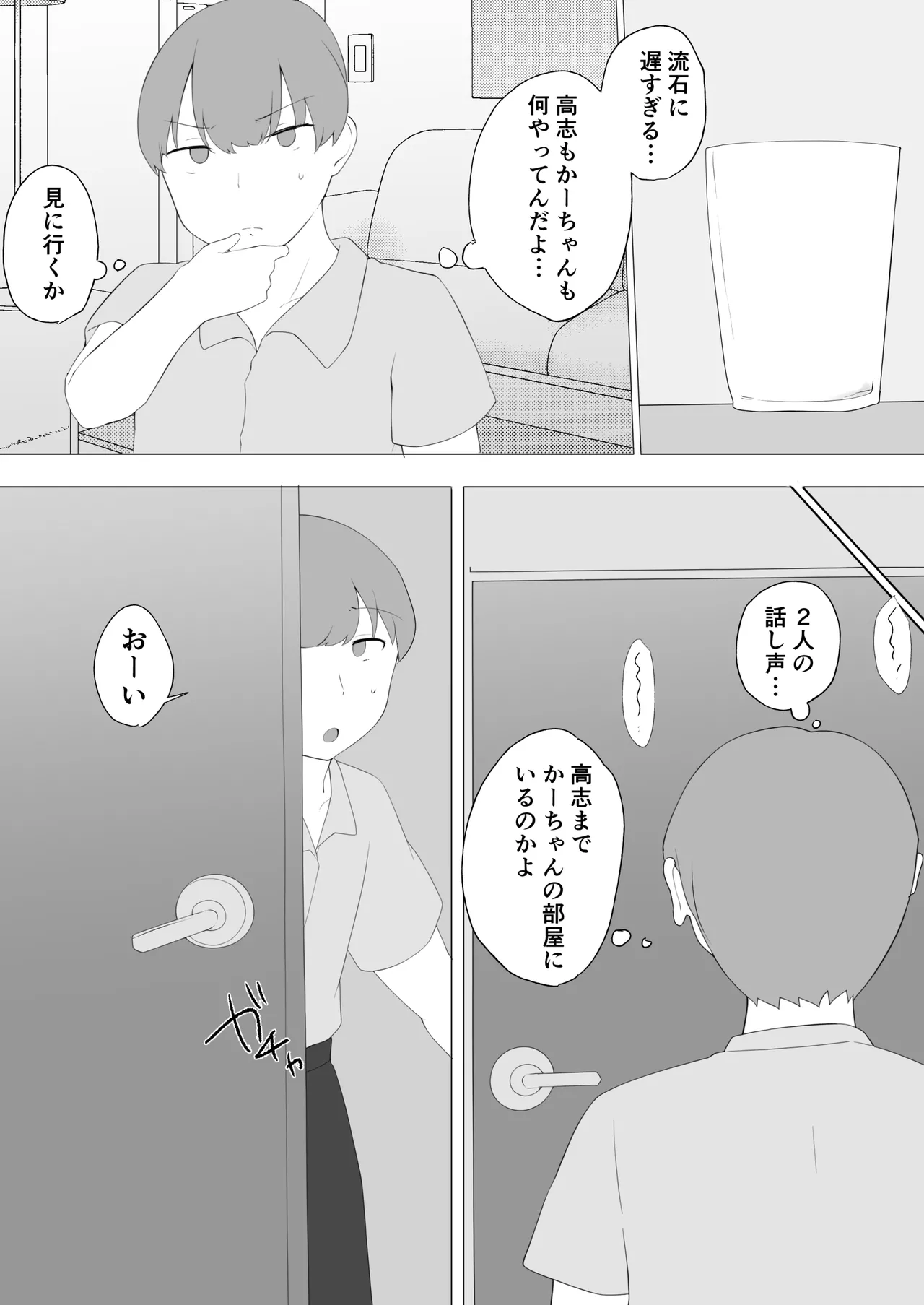 僕の大好きな地味かーちゃんが性欲に負けてヤリチン同級生の極悪チンポに溺れるまで Page.65