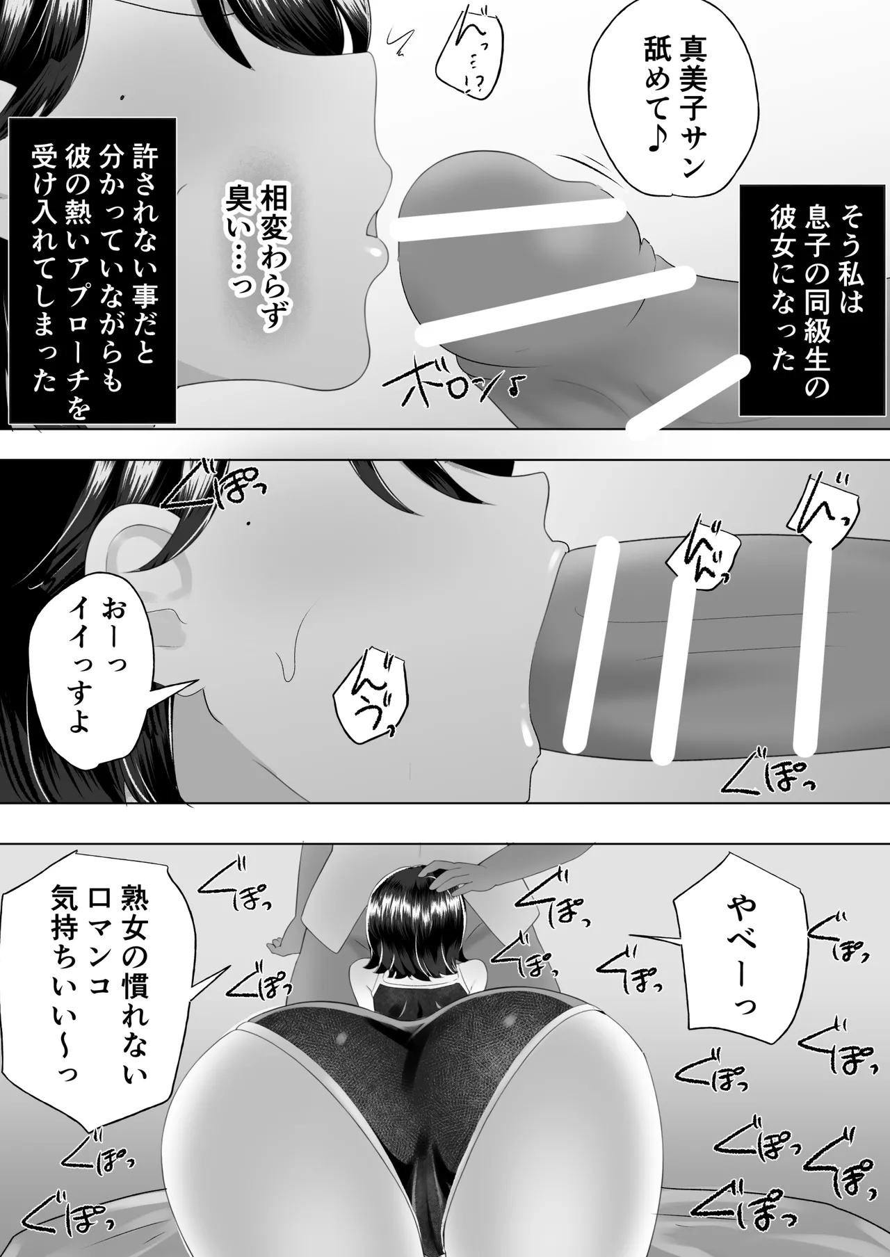 地味かーちゃん2〜夏休み、息子の同級生の精子で孕む未亡人ママ〜 Page.10