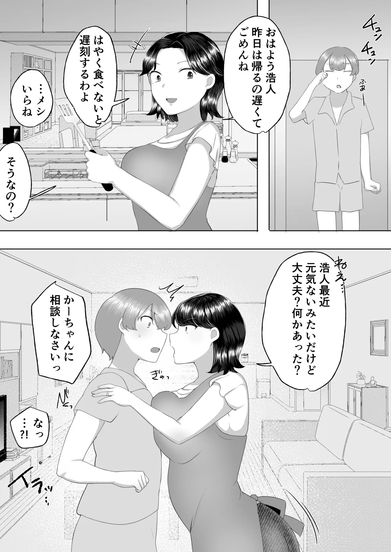 地味かーちゃん2〜夏休み、息子の同級生の精子で孕む未亡人ママ〜 Page.22