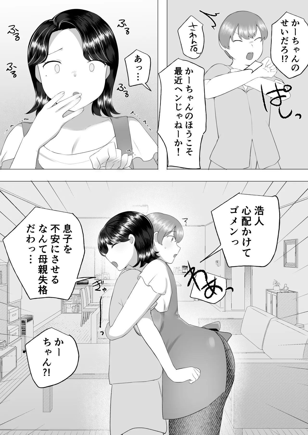 地味かーちゃん2〜夏休み、息子の同級生の精子で孕む未亡人ママ〜 Page.23