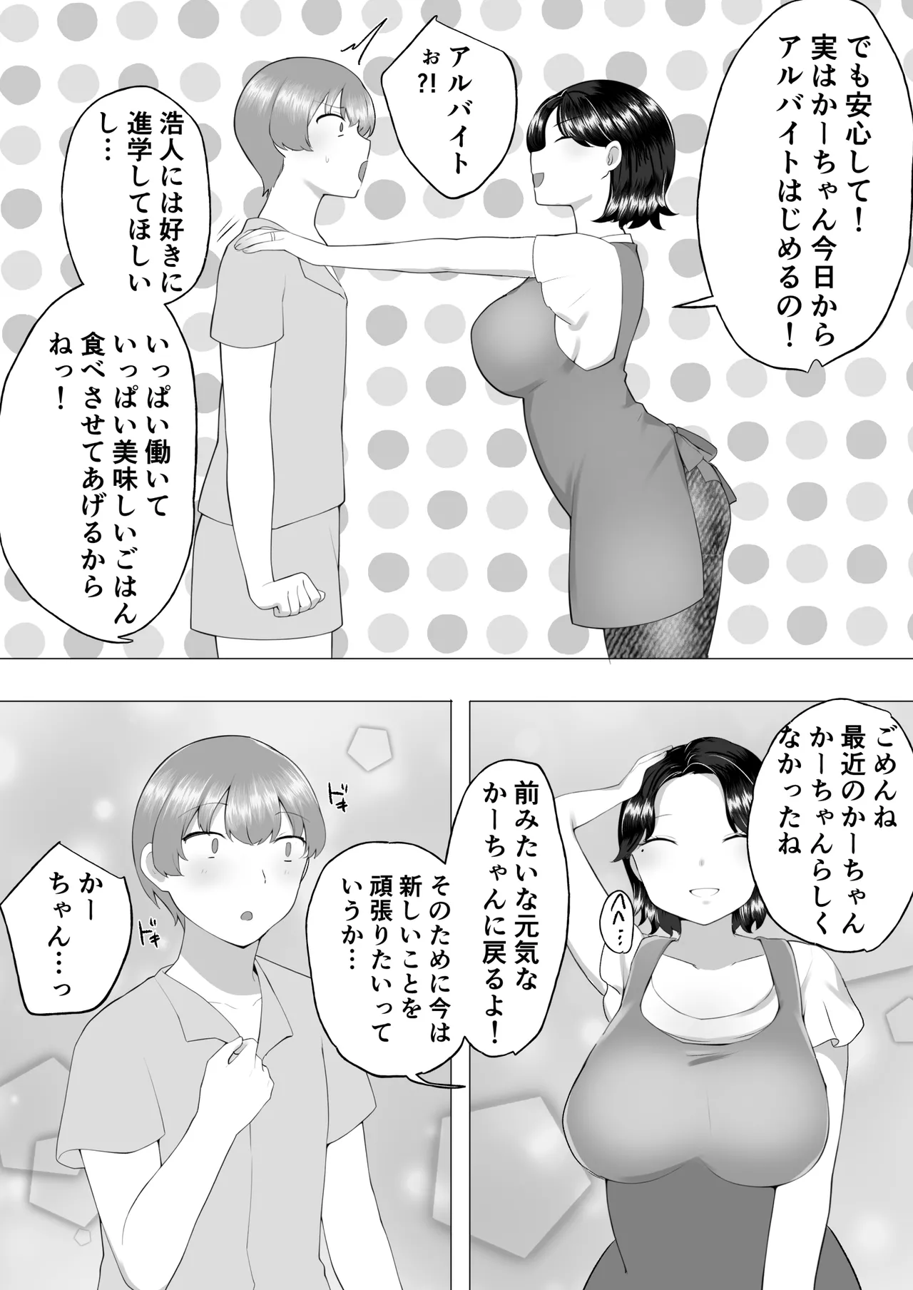 地味かーちゃん2〜夏休み、息子の同級生の精子で孕む未亡人ママ〜 Page.24