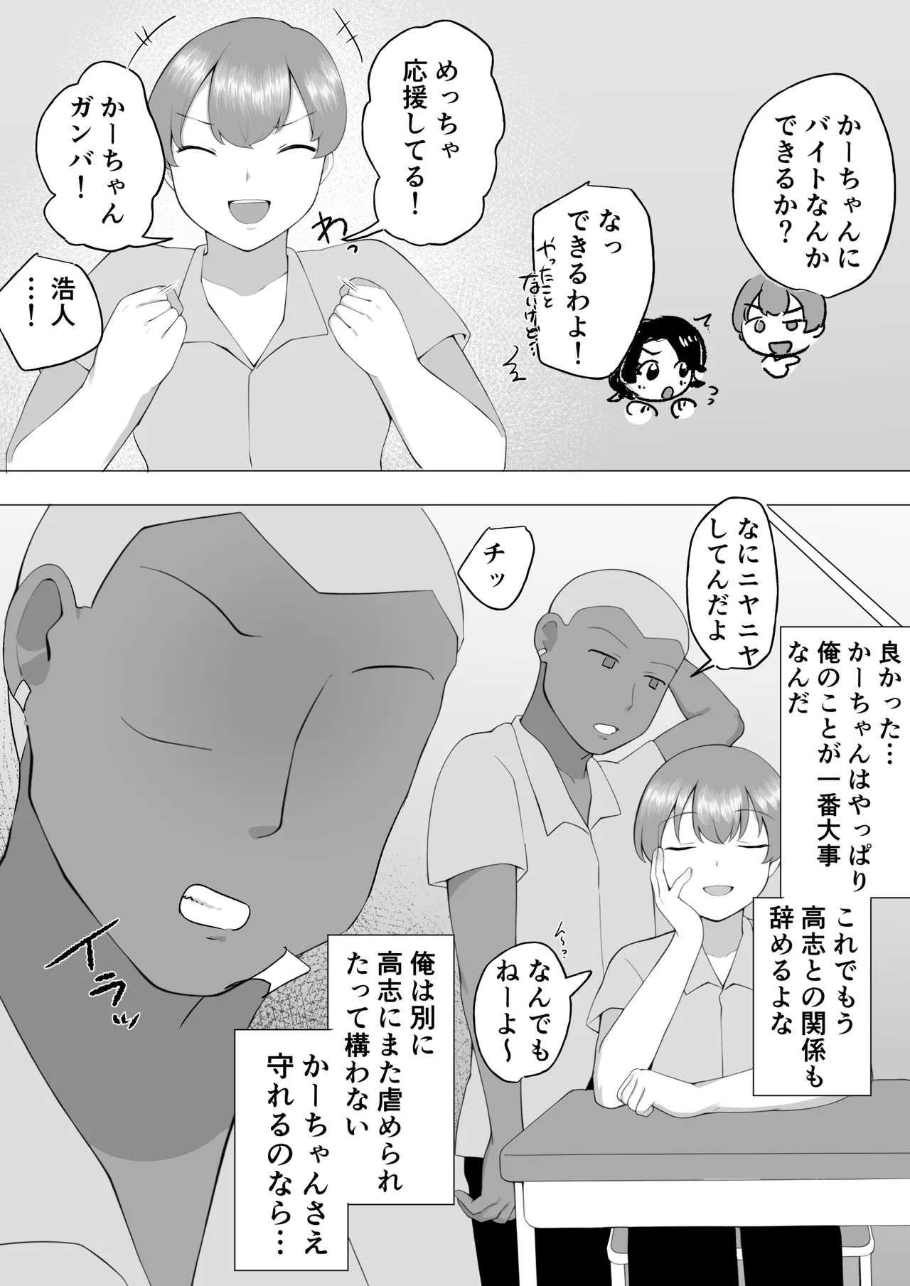 地味かーちゃん2〜夏休み、息子の同級生の精子で孕む未亡人ママ〜 Page.25