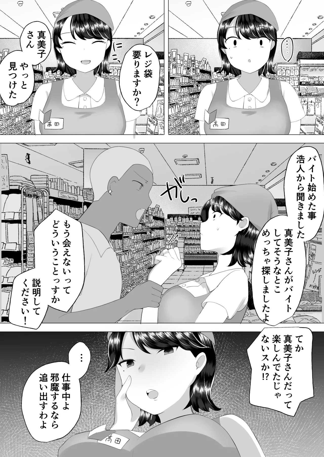 地味かーちゃん2〜夏休み、息子の同級生の精子で孕む未亡人ママ〜 Page.29