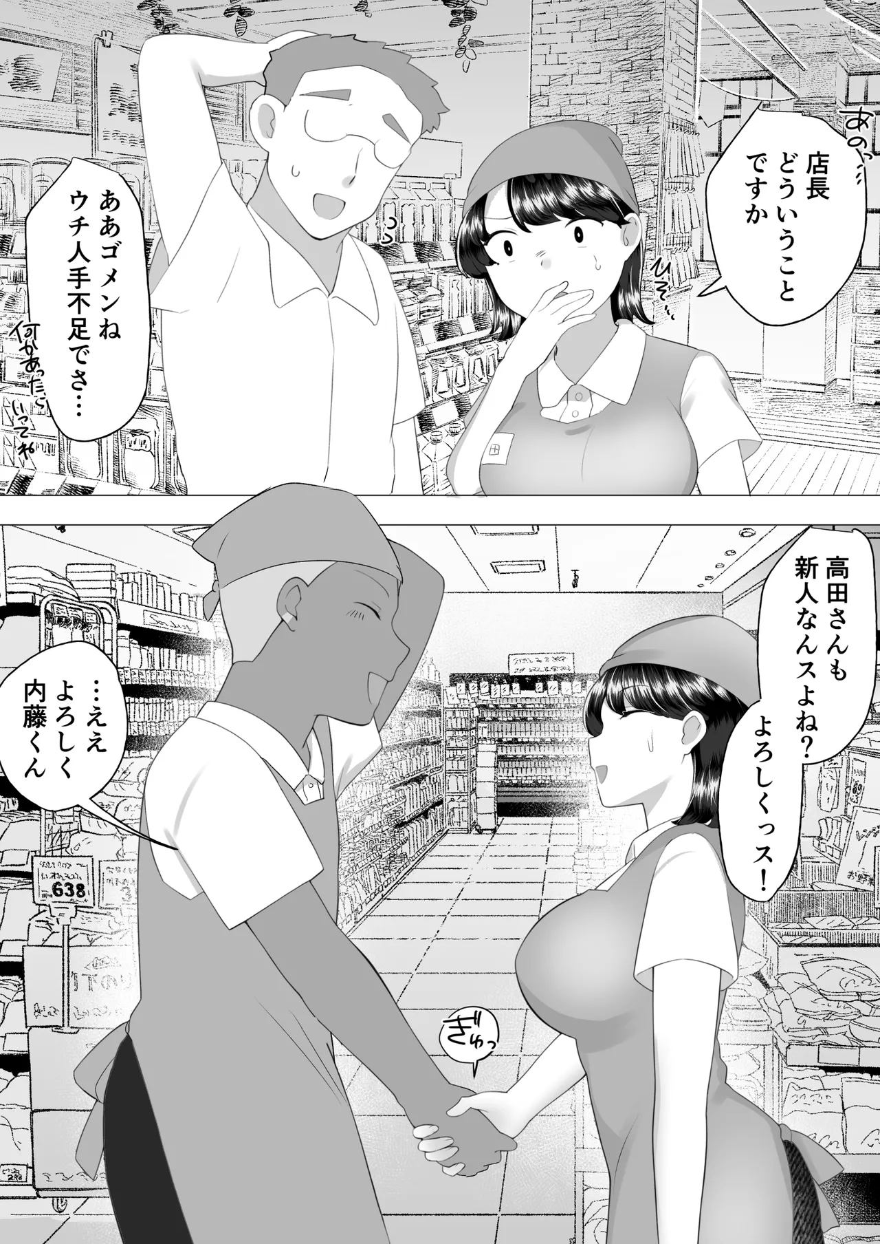 地味かーちゃん2〜夏休み、息子の同級生の精子で孕む未亡人ママ〜 Page.33