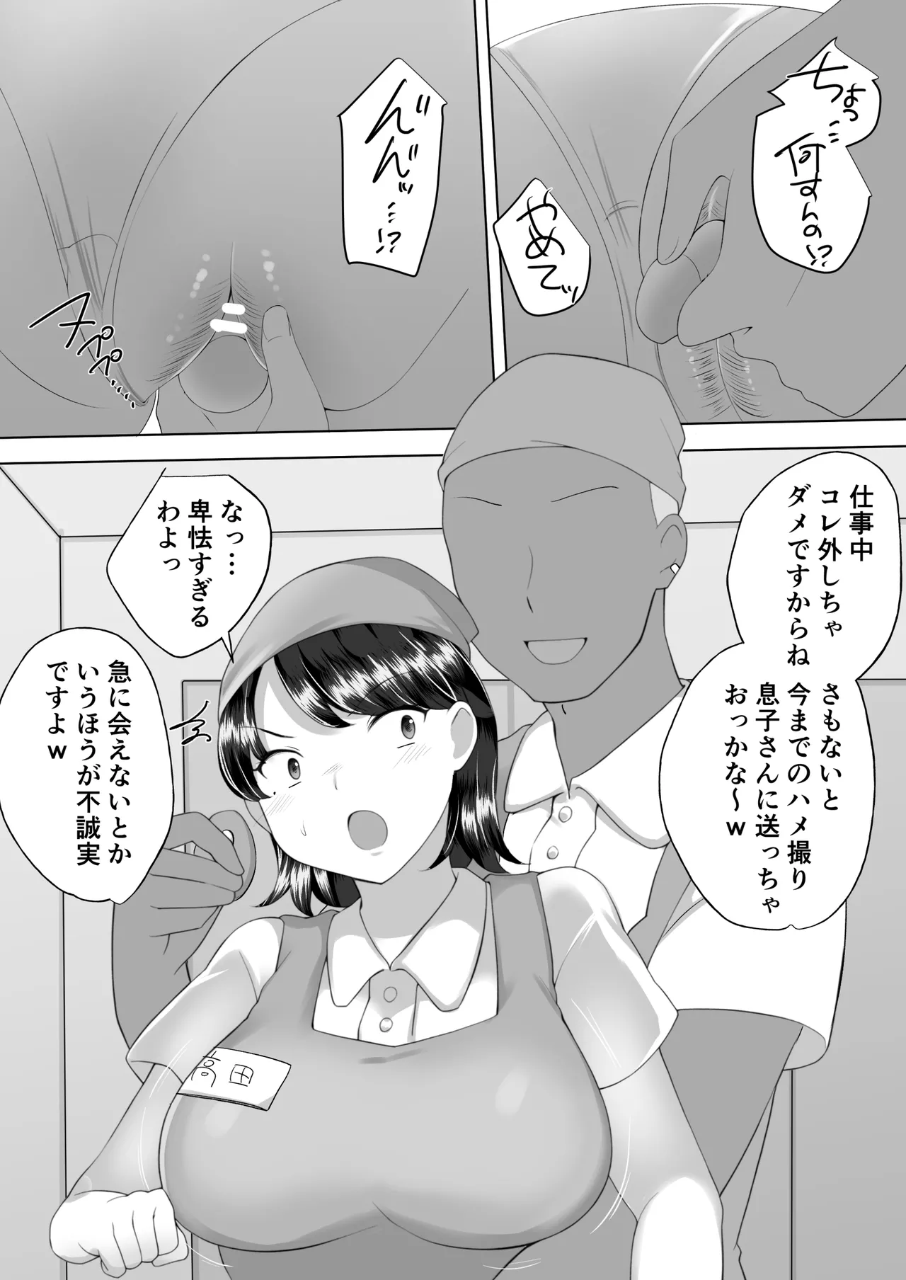 地味かーちゃん2〜夏休み、息子の同級生の精子で孕む未亡人ママ〜 Page.35