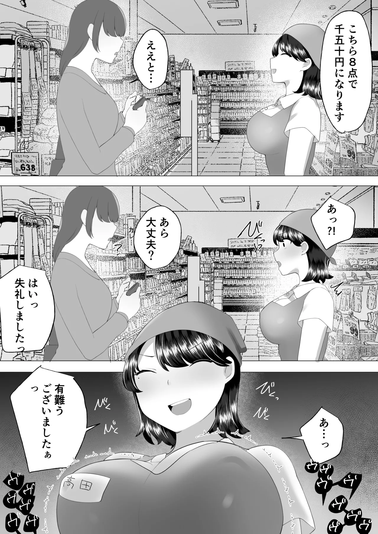 地味かーちゃん2〜夏休み、息子の同級生の精子で孕む未亡人ママ〜 Page.37