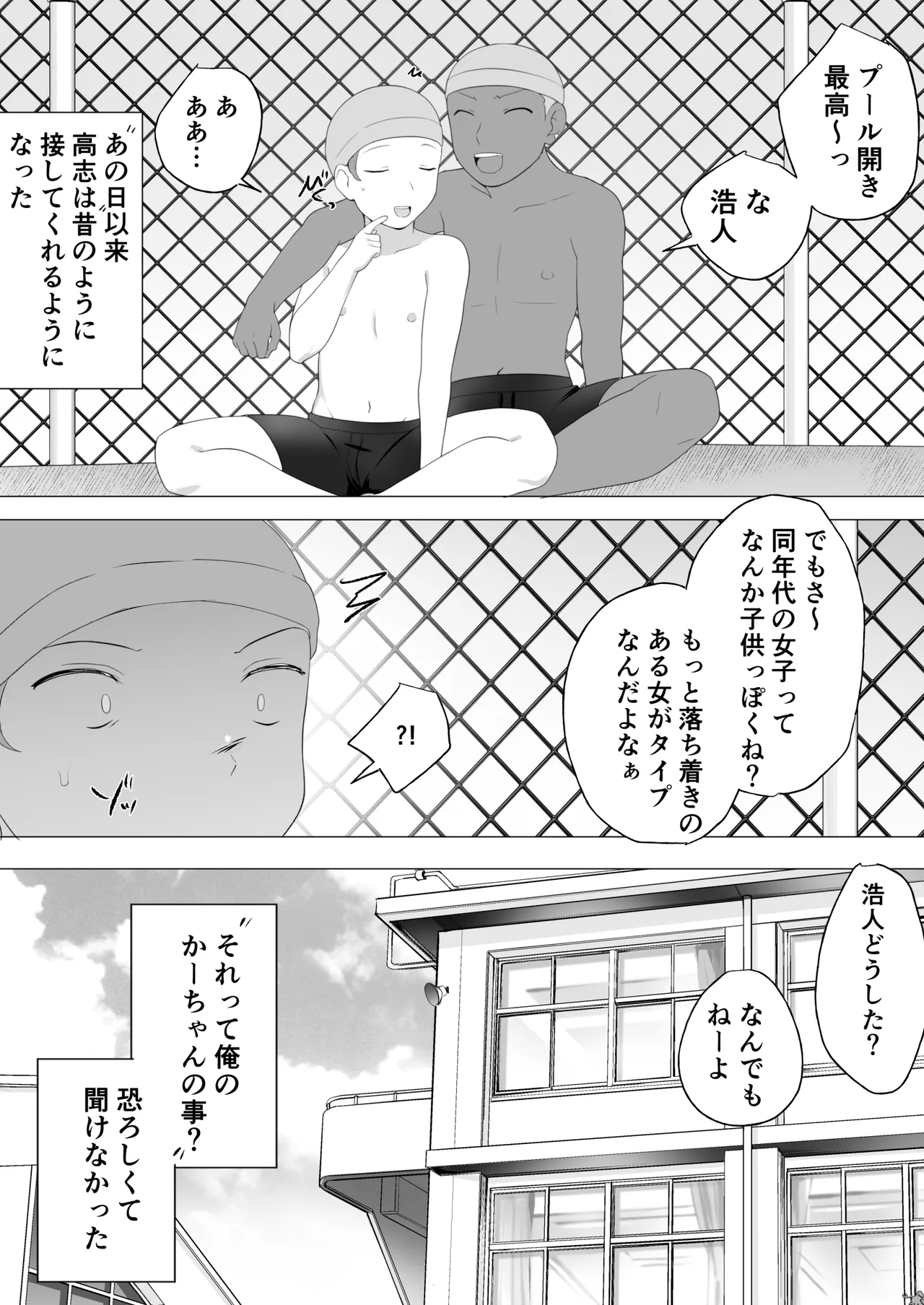地味かーちゃん2〜夏休み、息子の同級生の精子で孕む未亡人ママ〜 Page.4
