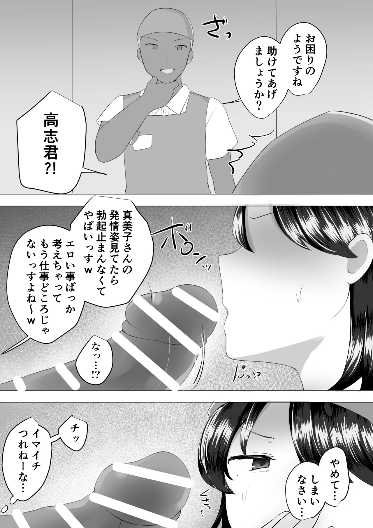 地味かーちゃん2〜夏休み、息子の同級生の精子で孕む未亡人ママ〜 Page.43