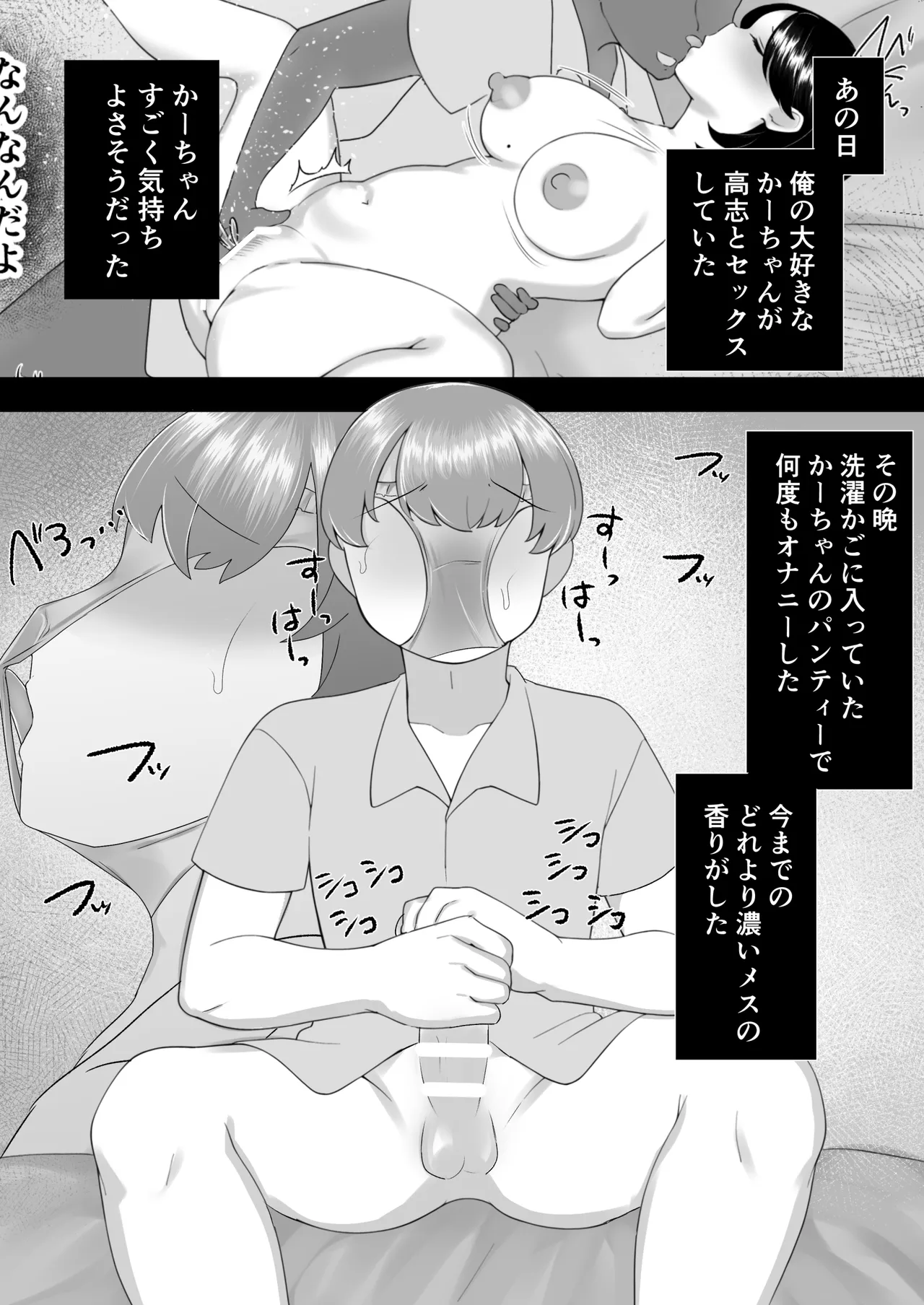 地味かーちゃん2〜夏休み、息子の同級生の精子で孕む未亡人ママ〜 Page.5