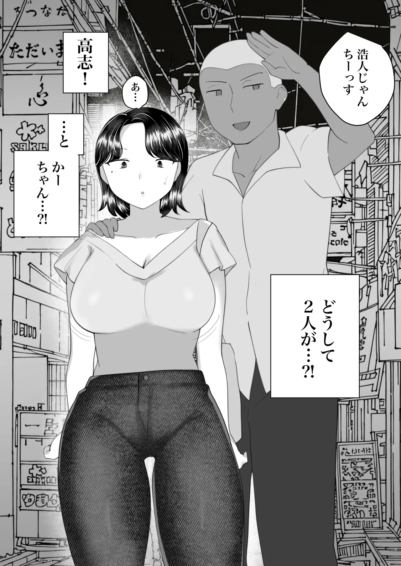 地味かーちゃん2〜夏休み、息子の同級生の精子で孕む未亡人ママ〜 Page.62