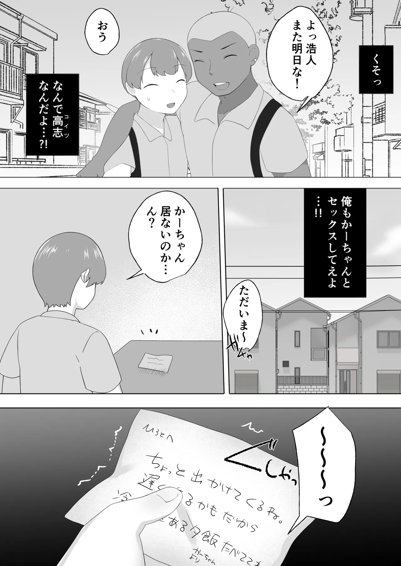 地味かーちゃん2〜夏休み、息子の同級生の精子で孕む未亡人ママ〜 Page.7