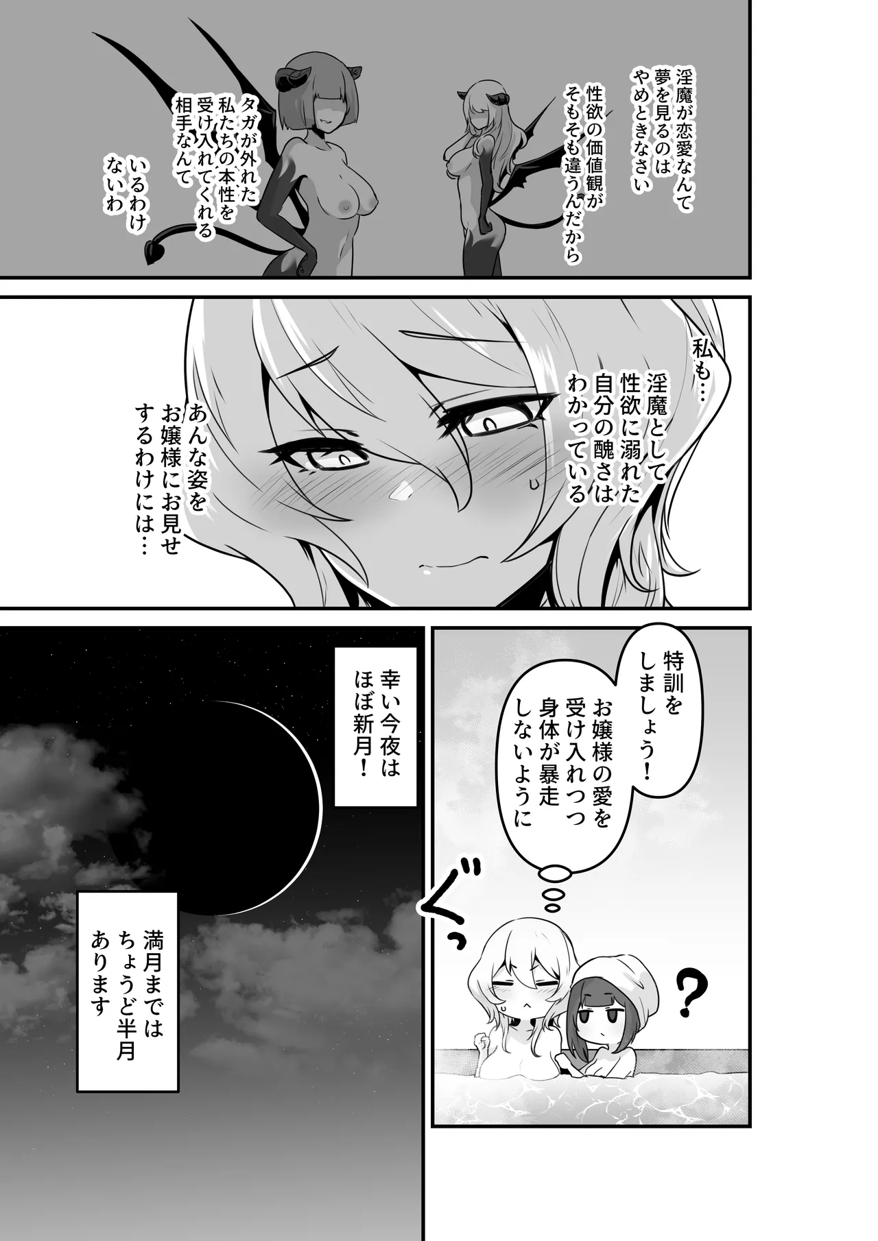 いいから私を抱きなさいっ!! Page.21
