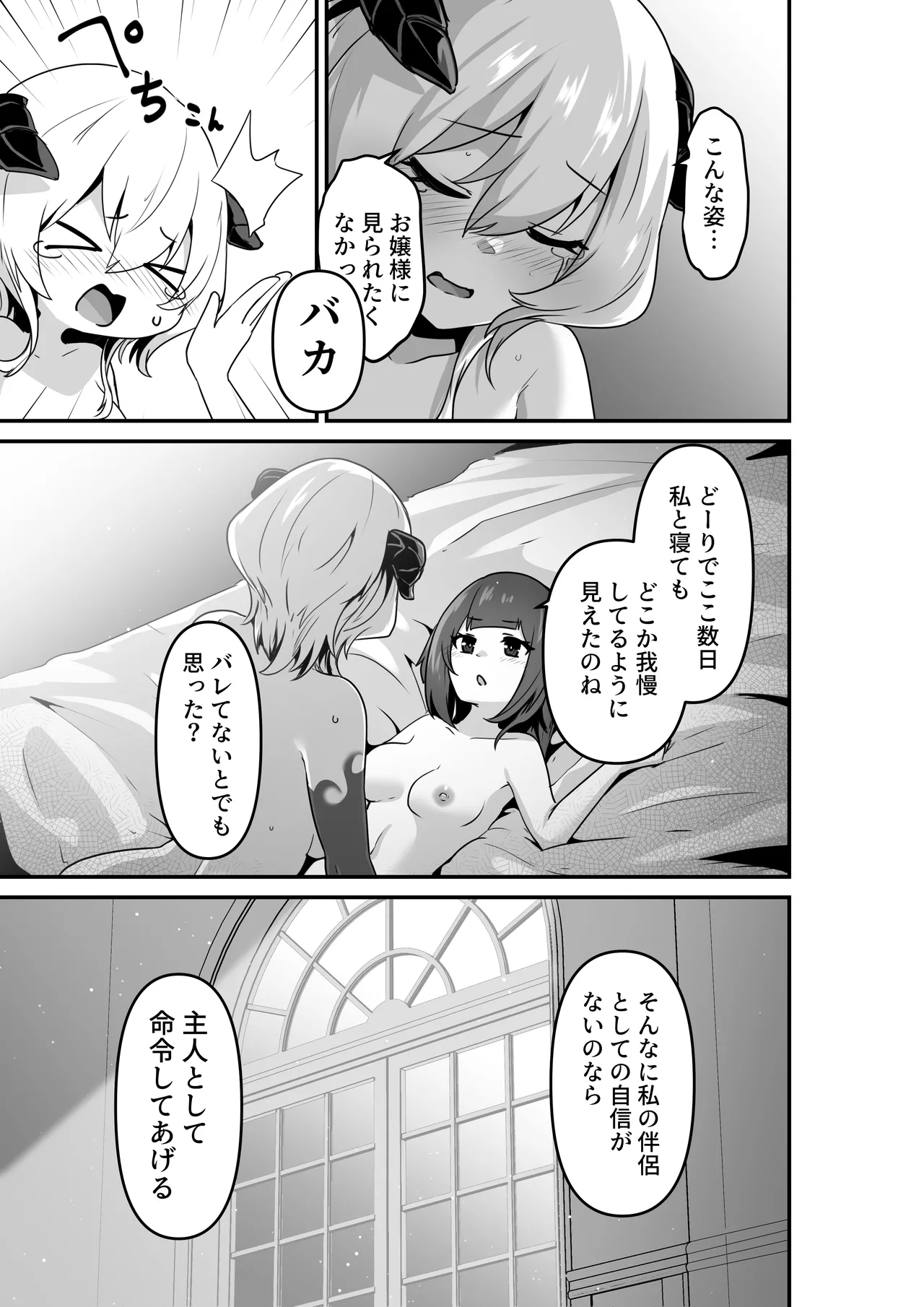 いいから私を抱きなさいっ!! Page.27