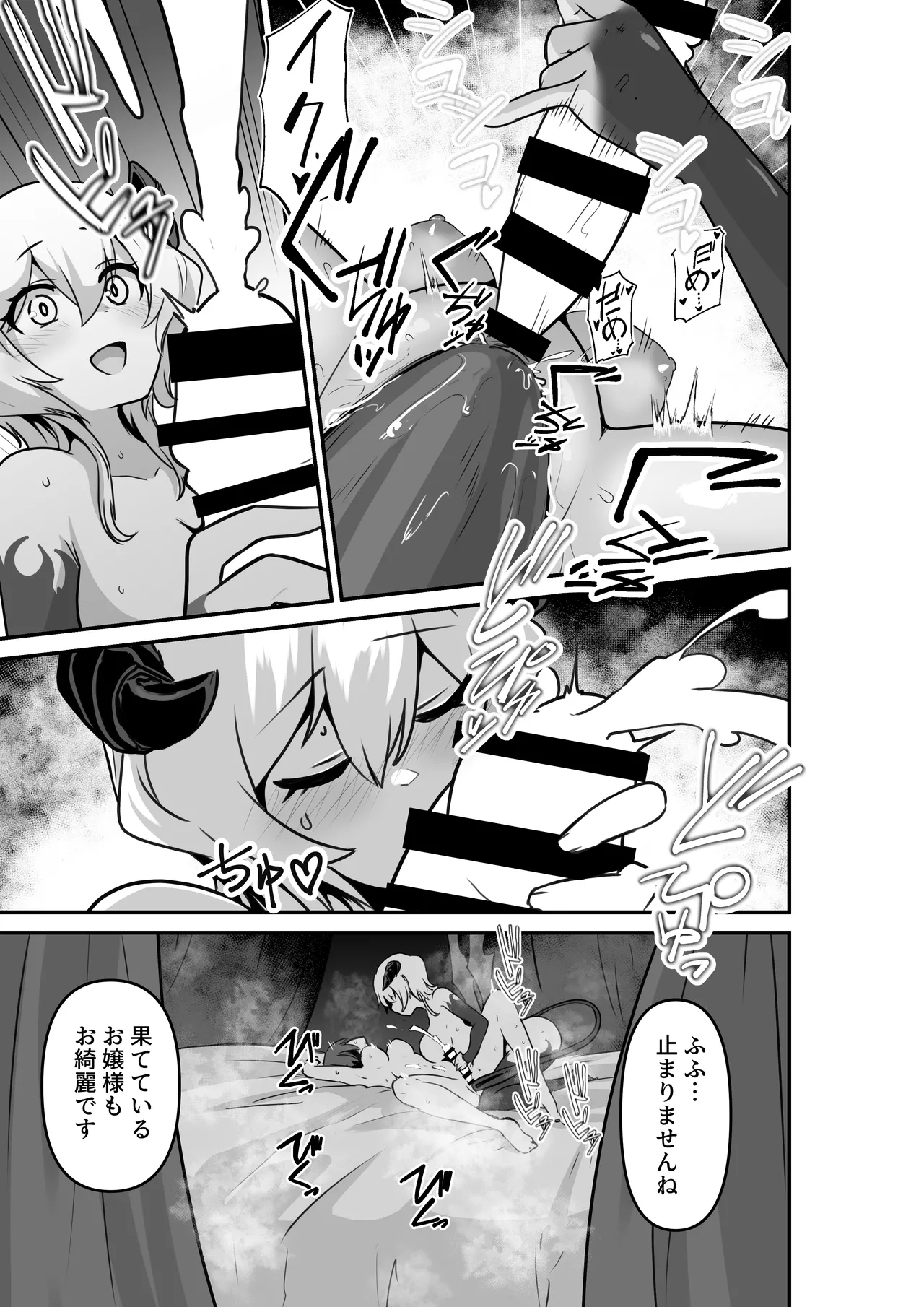 いいから私を抱きなさいっ!! Page.37