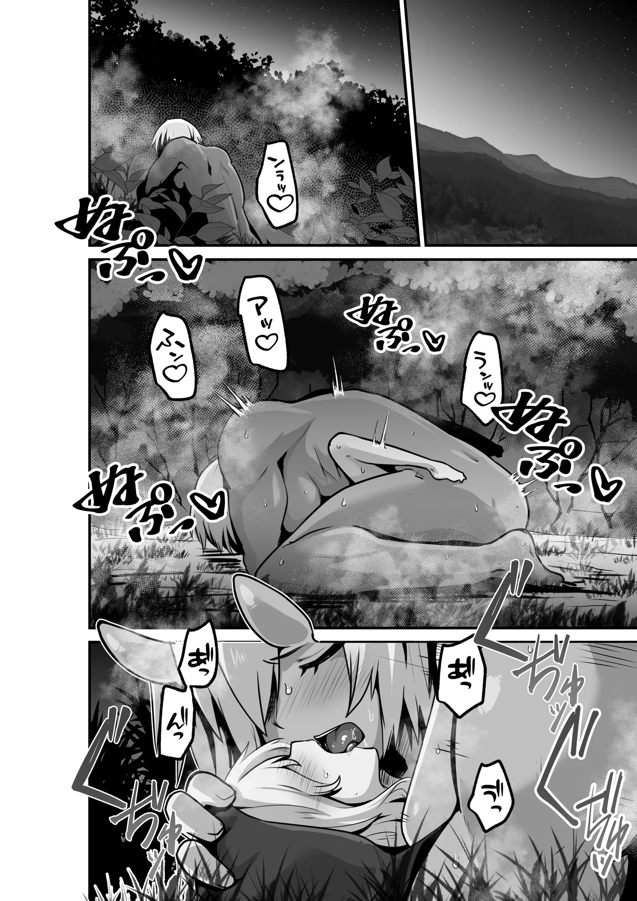 いいから私を抱きなさいっ!! Page.52