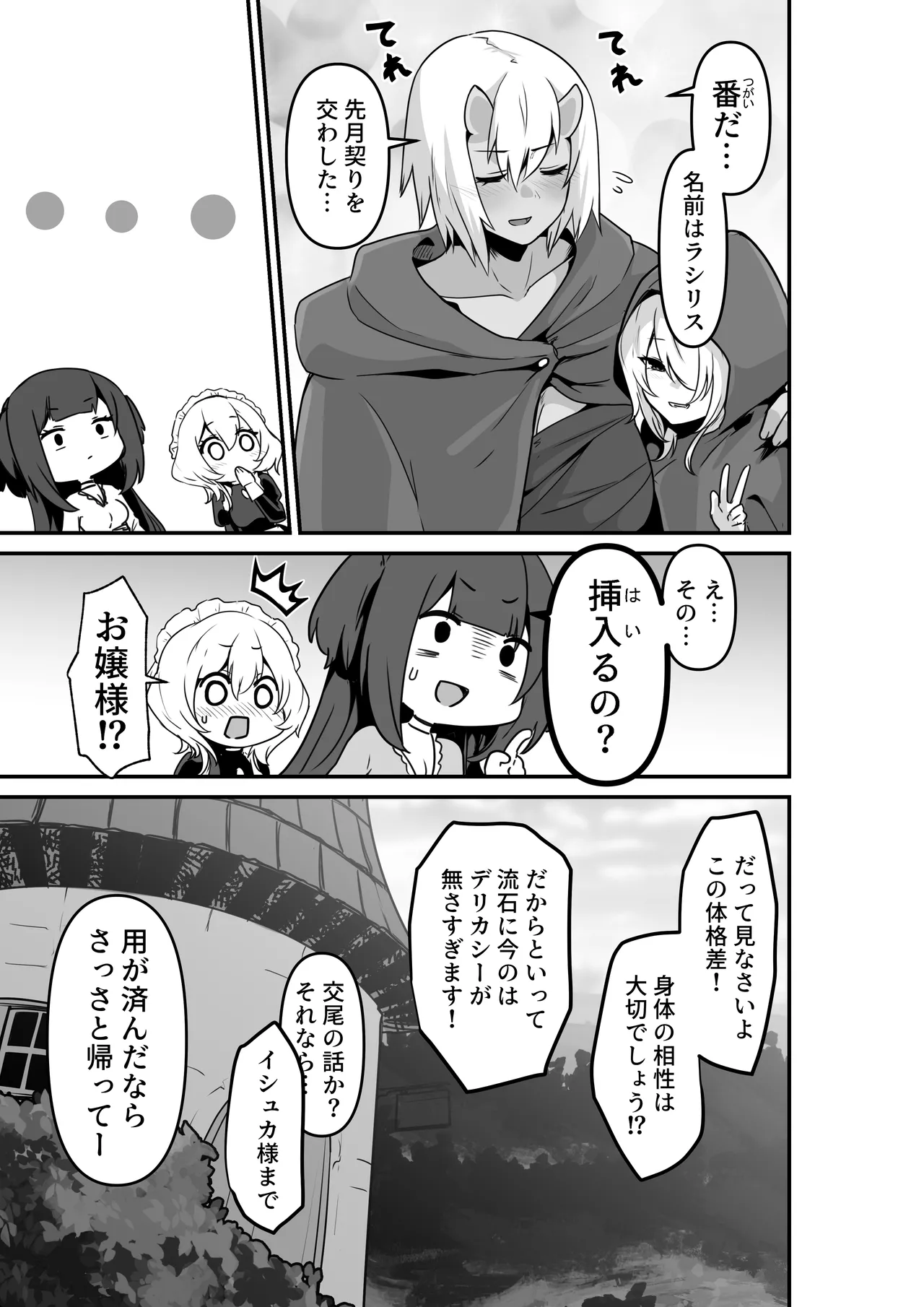 いいから私を抱きなさいっ!! Page.9