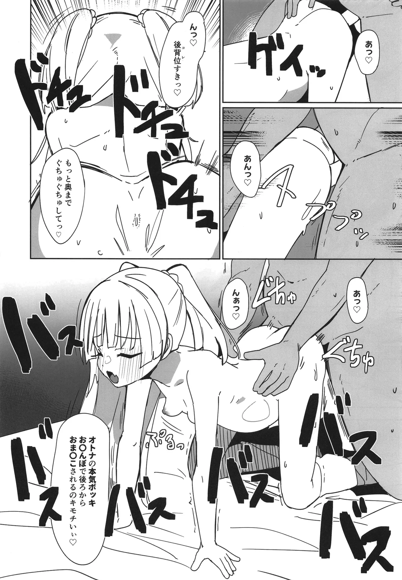 カリスマちびギャルボテ腹感謝祭 Page.14